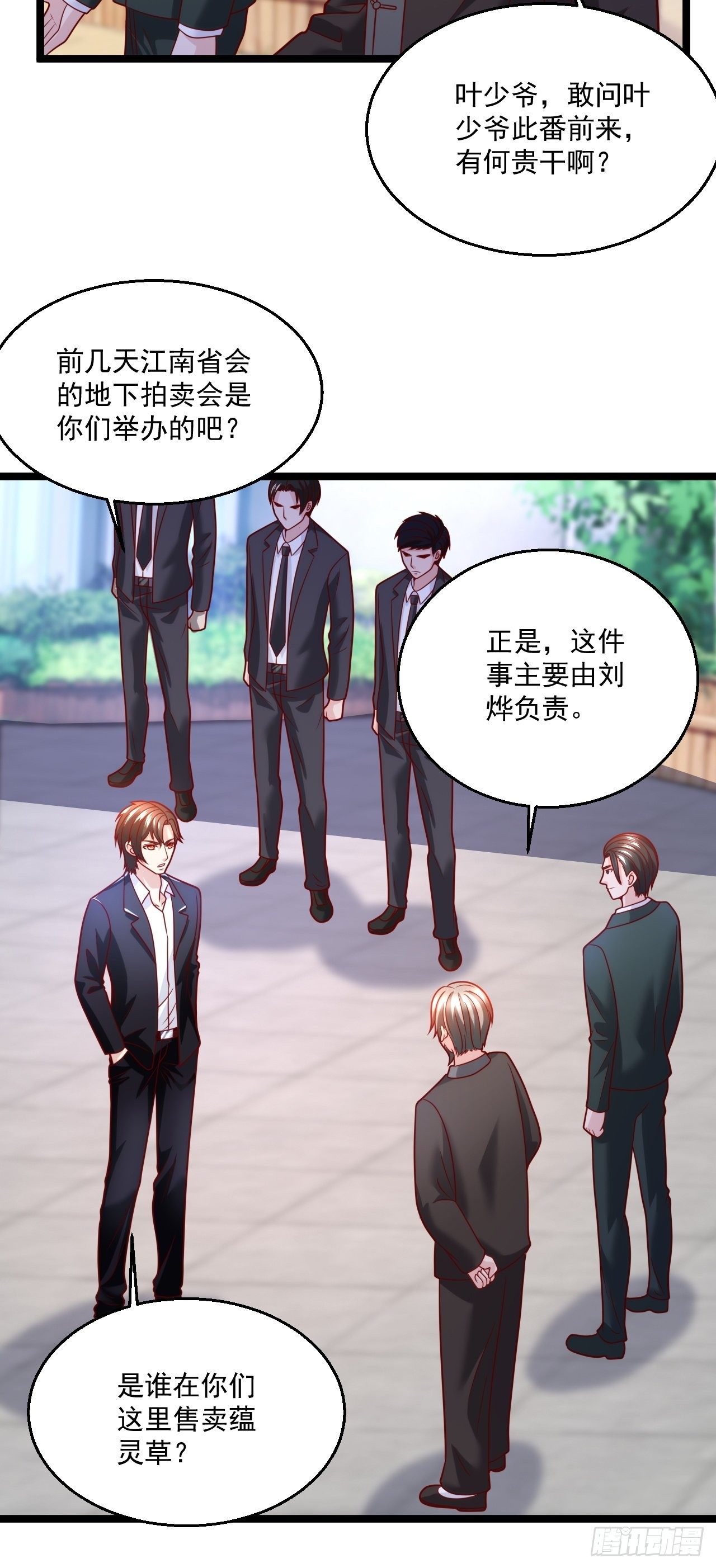 47 会不会有叶天娇？(1/2)-第49话