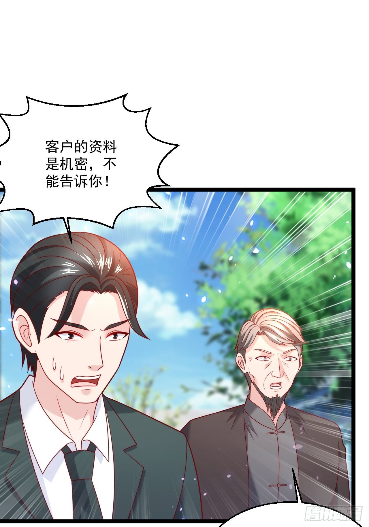 47 会不会有叶天娇？(1/2)-第49话