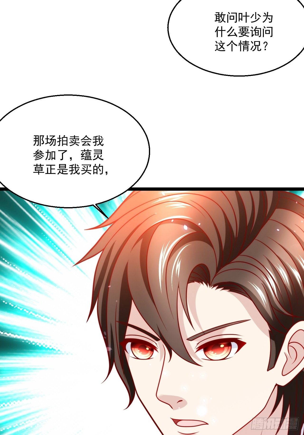 47 会不会有叶天娇？(1/2)-第49话