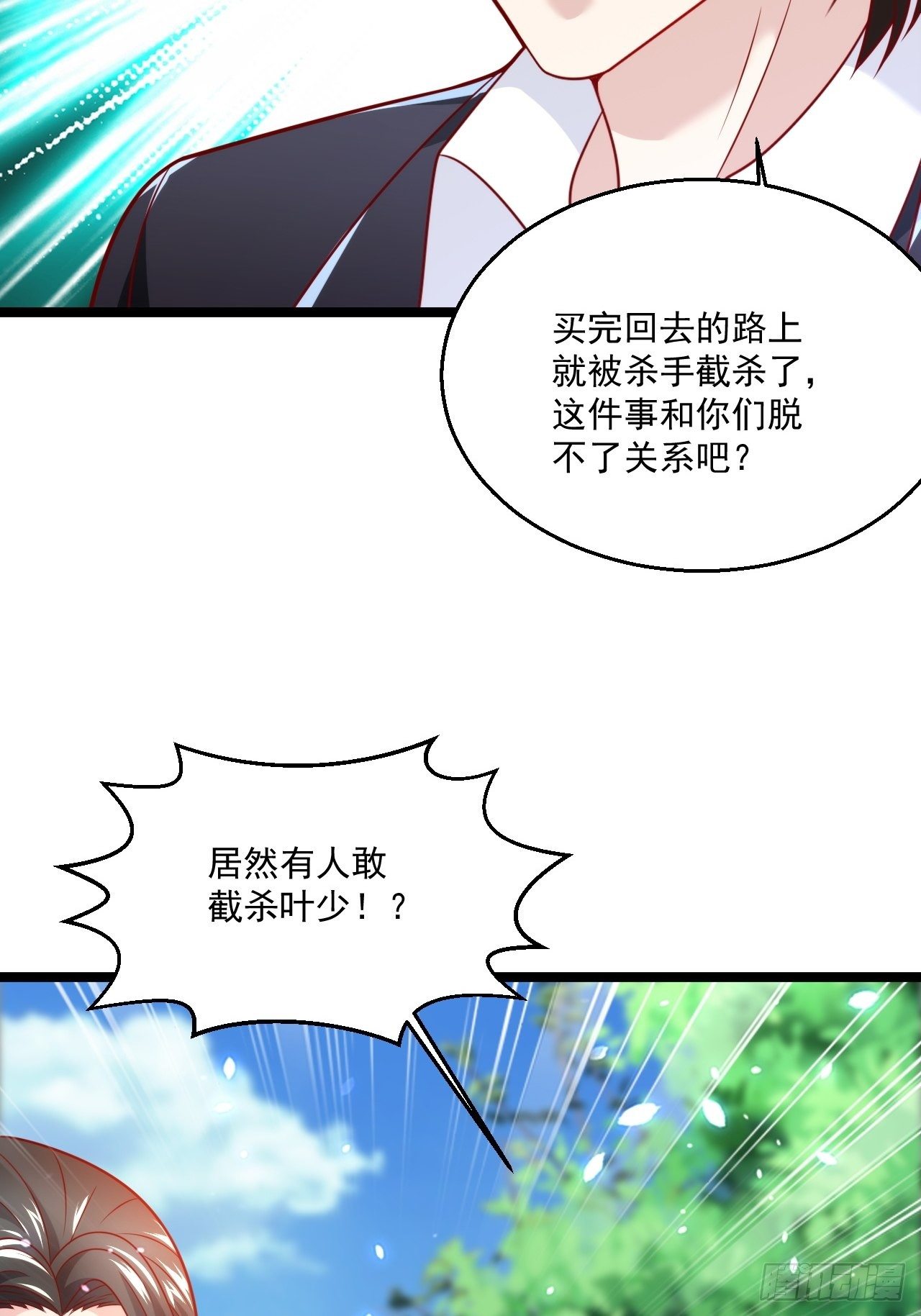 47 会不会有叶天娇？(1/2)-第49话