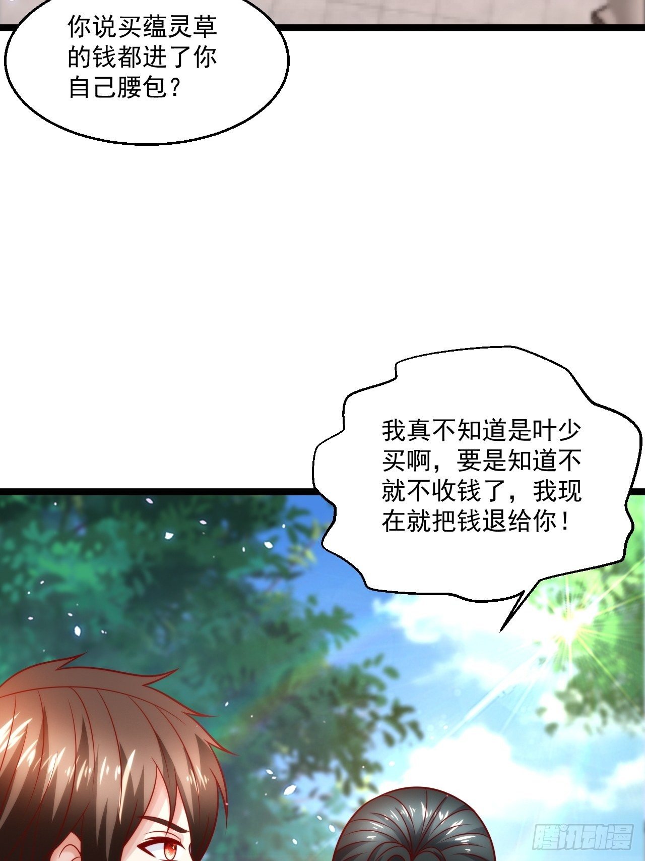 47 会不会有叶天娇？(1/2)-第49话