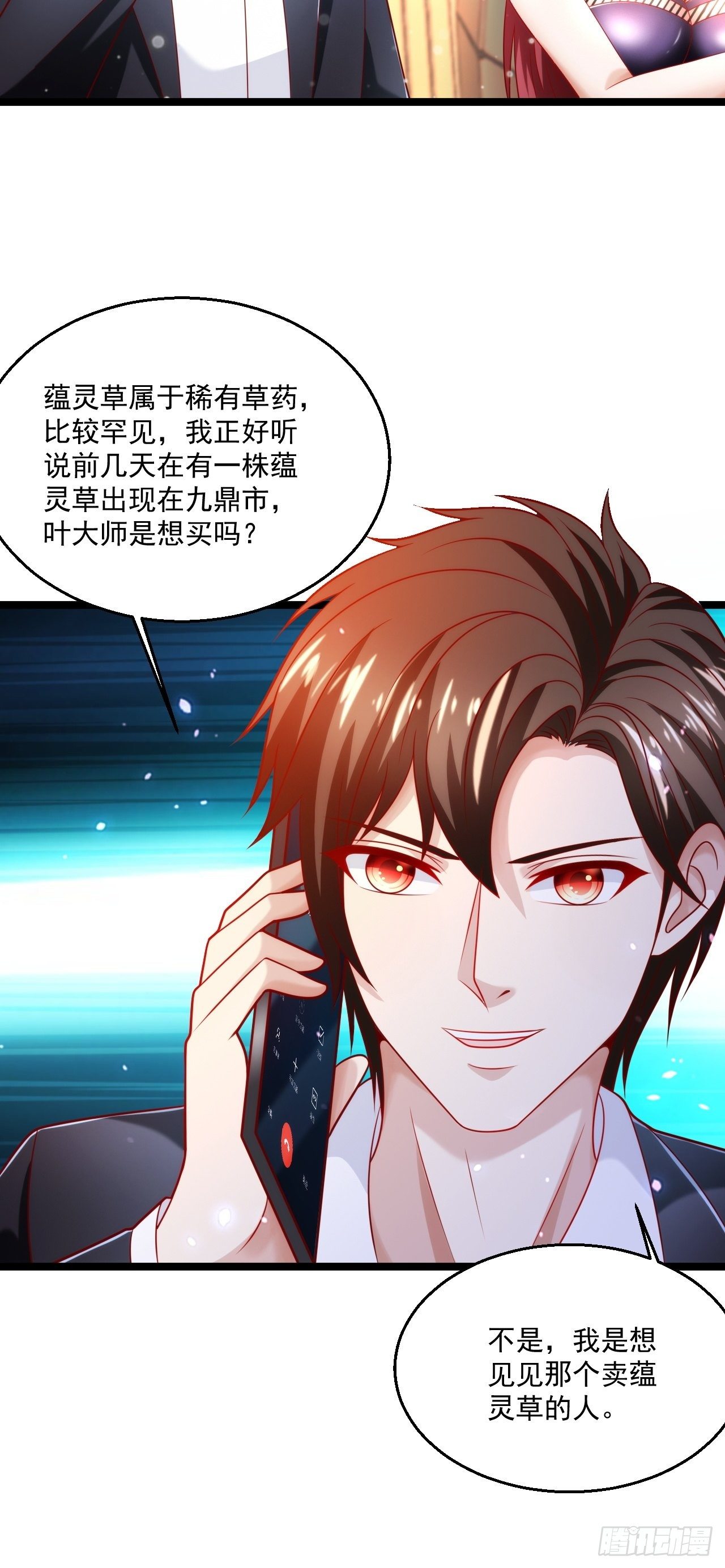 47 会不会有叶天娇？(1/2)-第49话