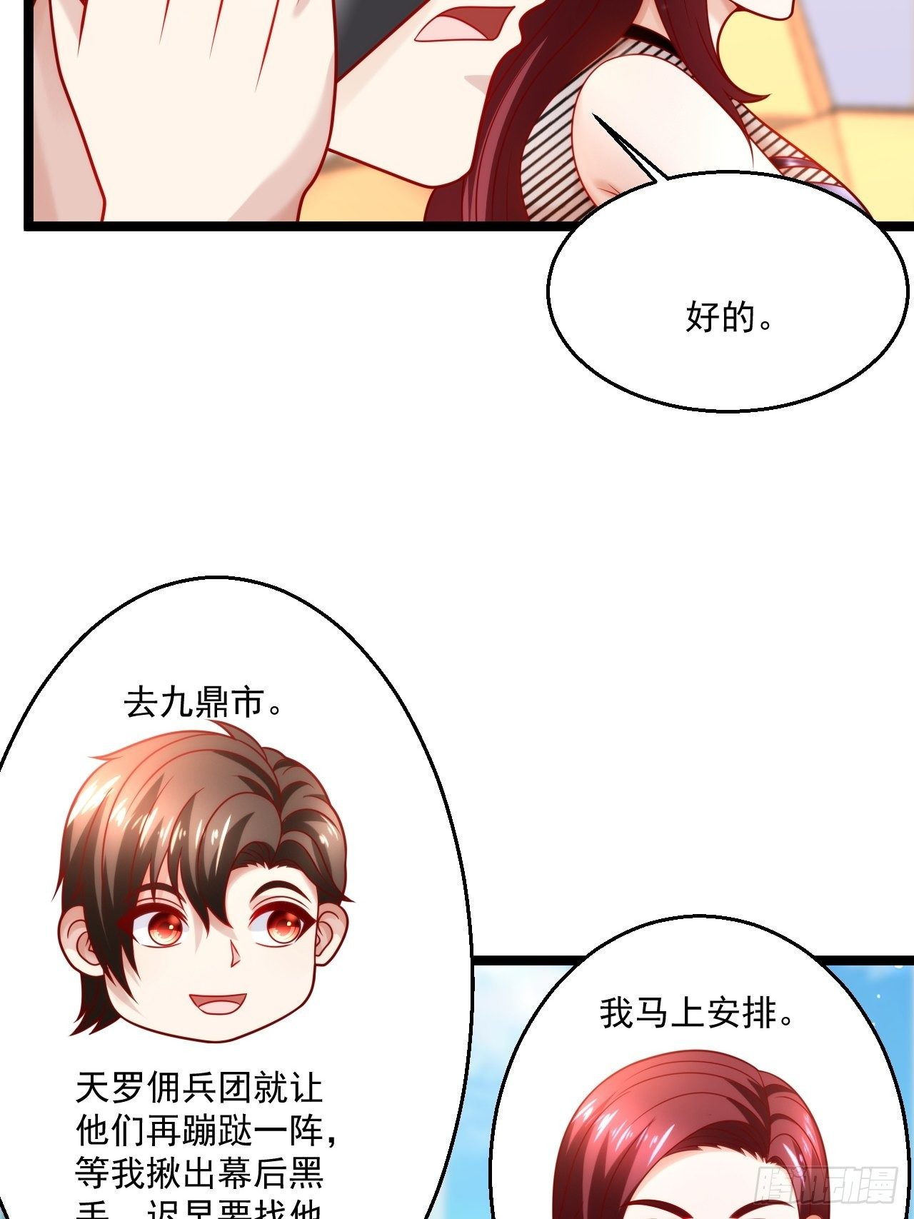 47 会不会有叶天娇？(1/2)-第49话