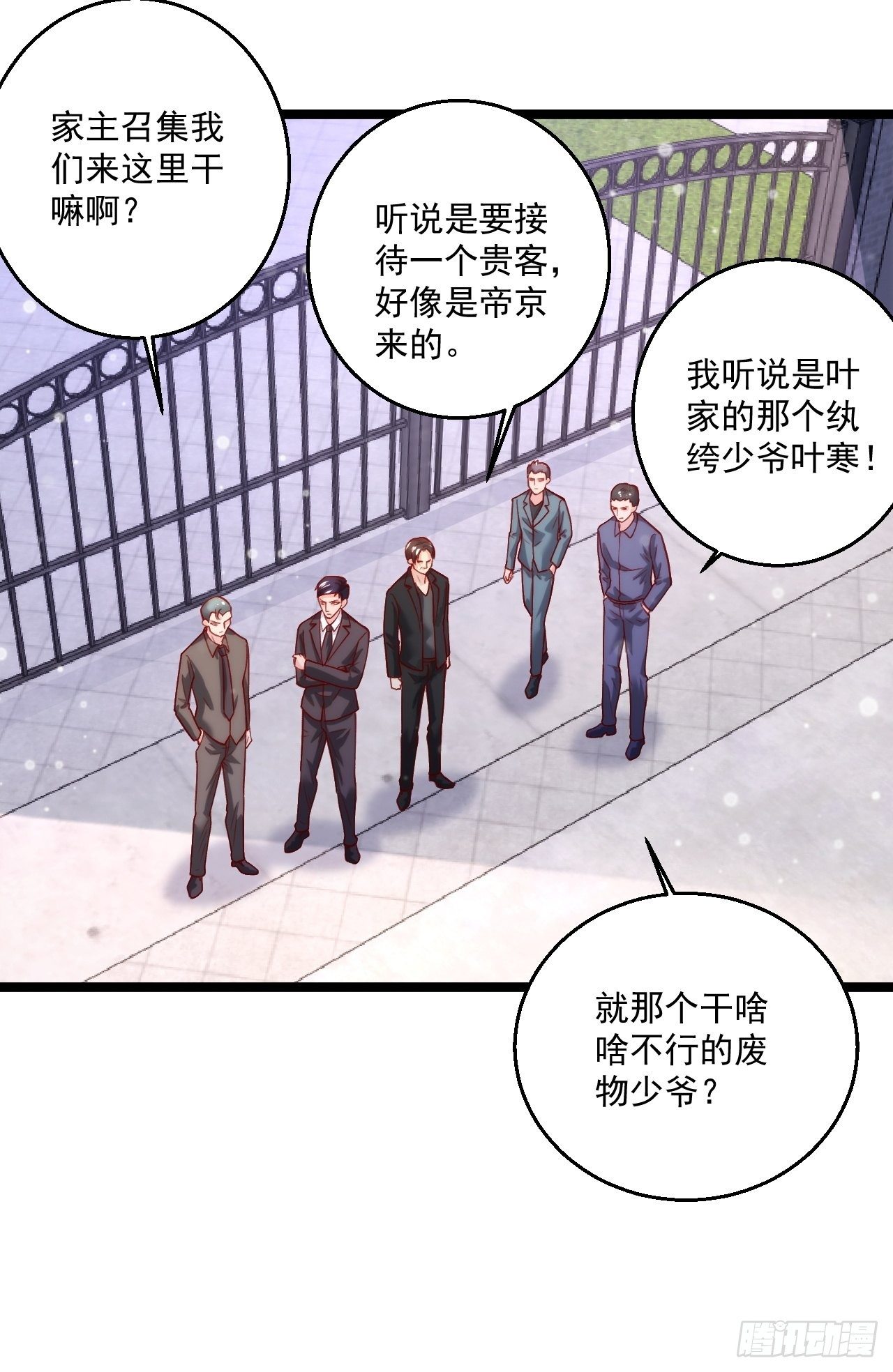 47 会不会有叶天娇？(1/2)-第49话