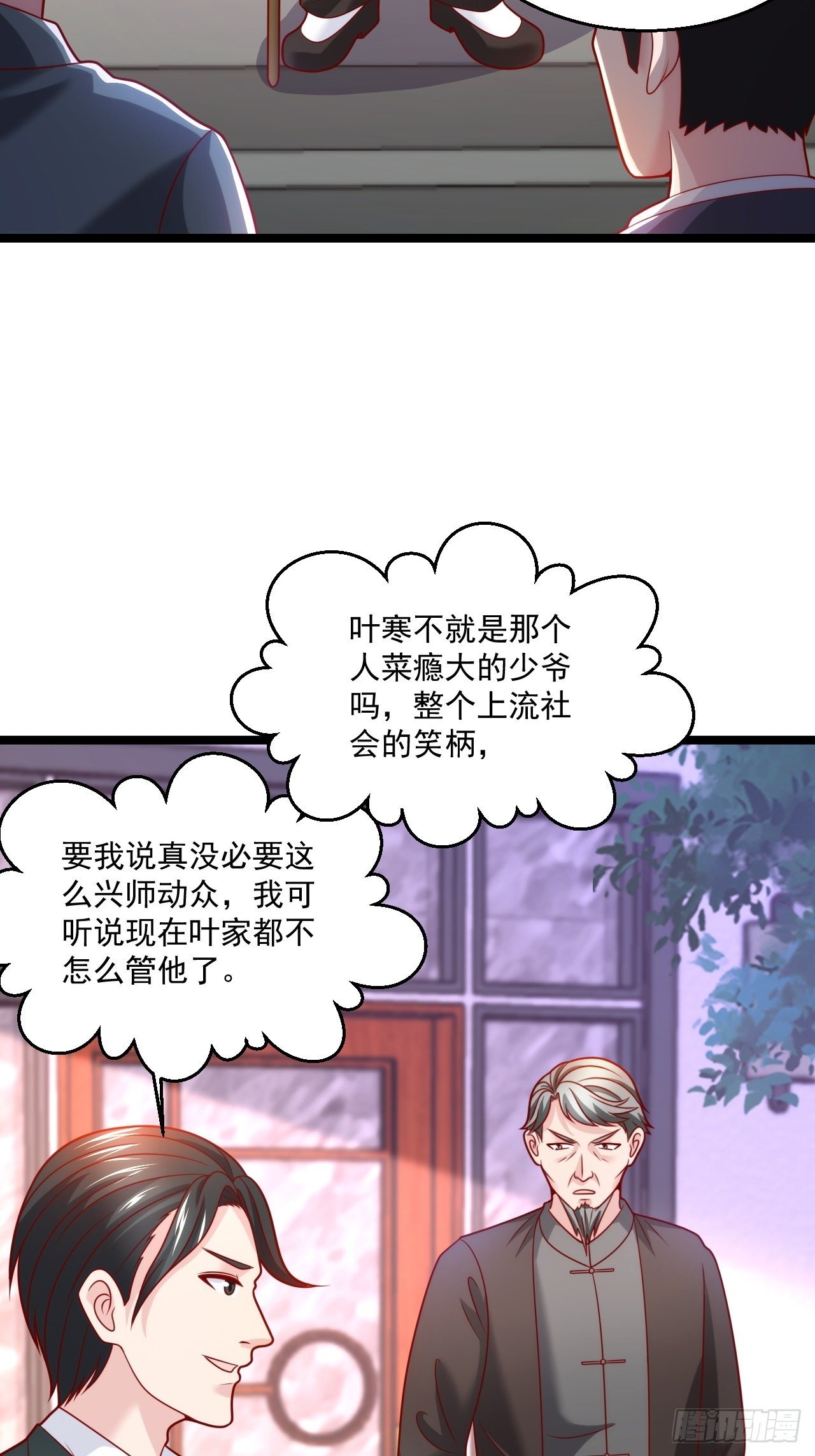 47 会不会有叶天娇？(1/2)-第49话