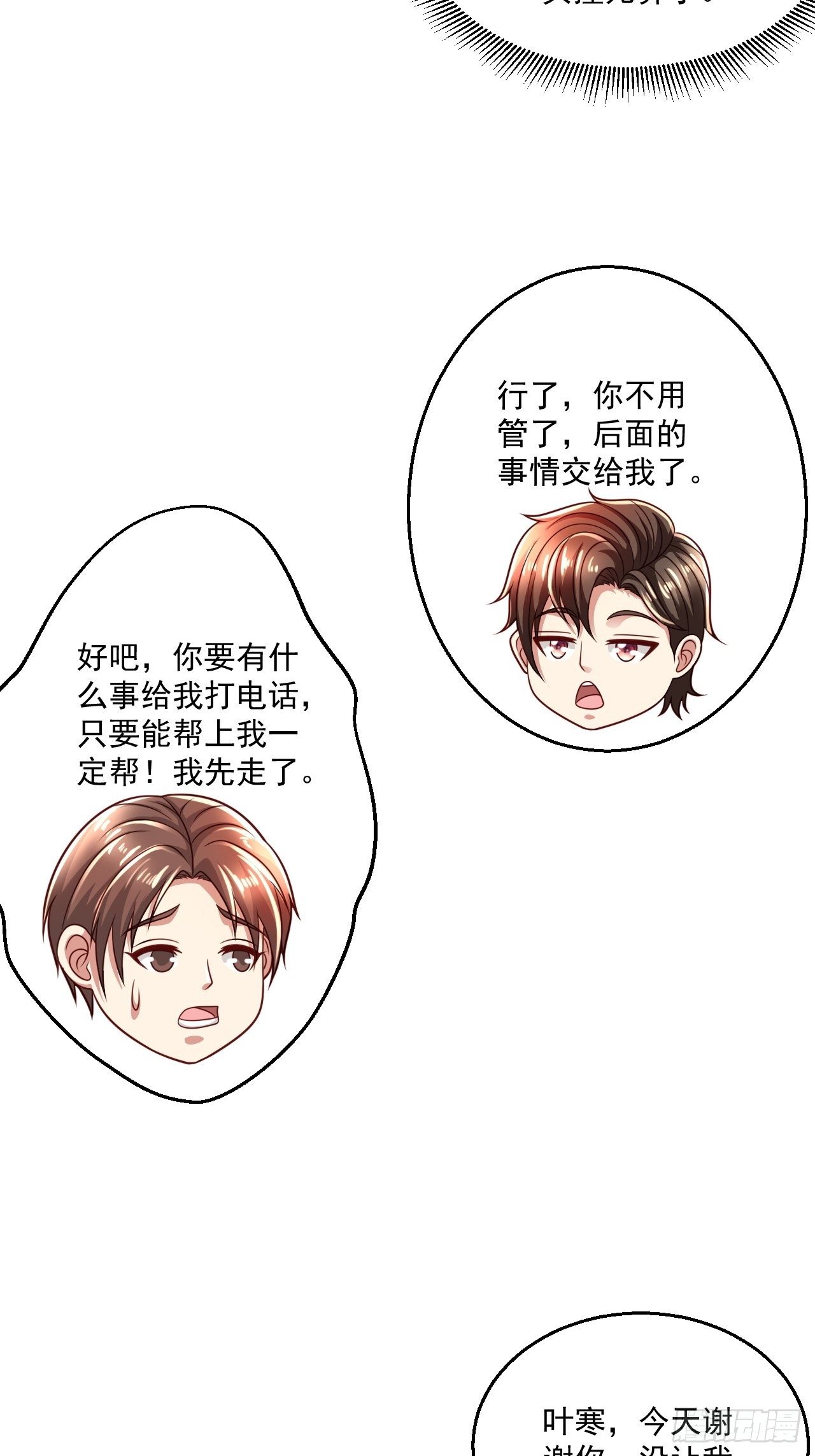 49 温柔刀(1/2)-第51话