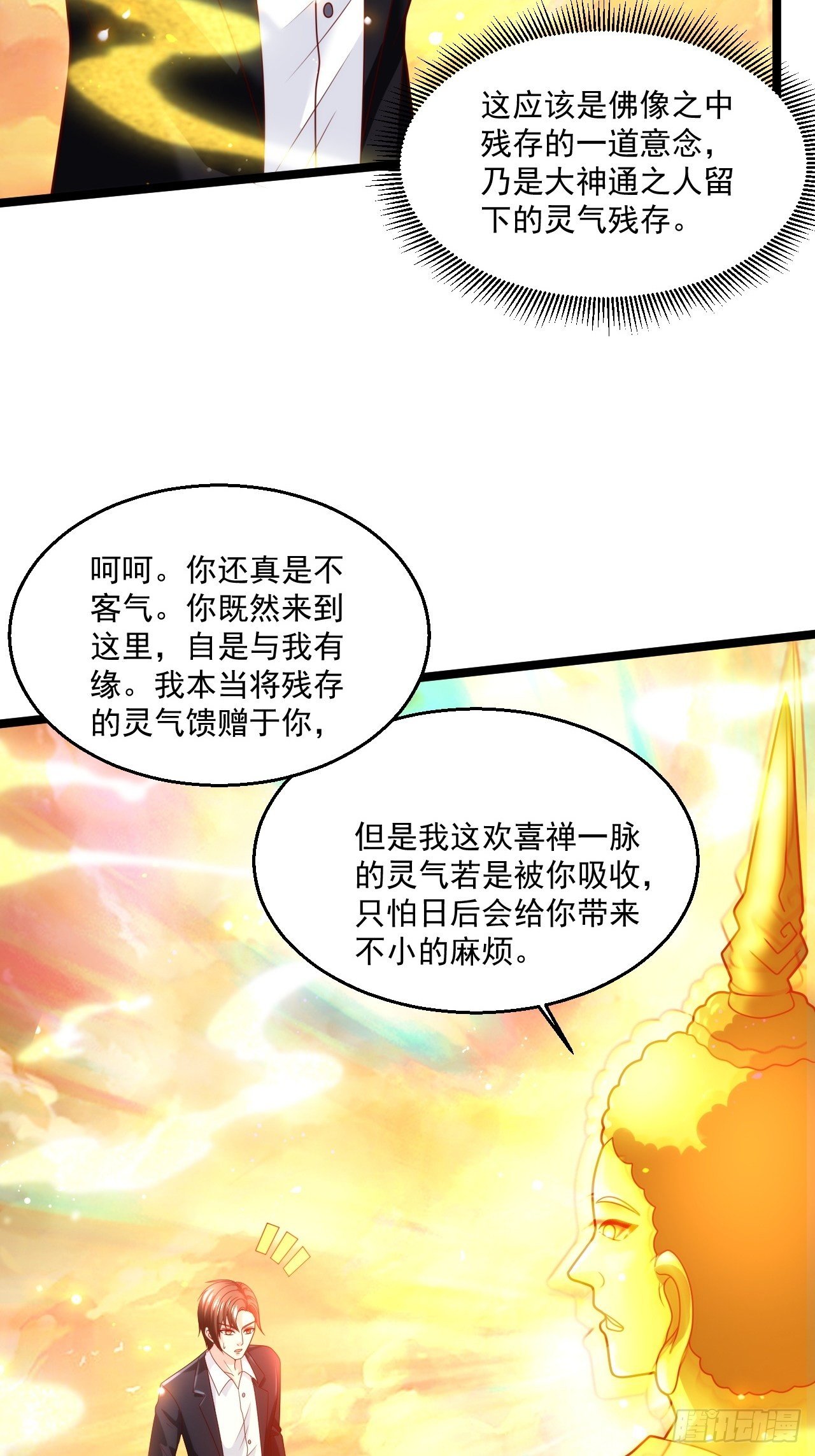 57 男人最脆弱的部位-第59话