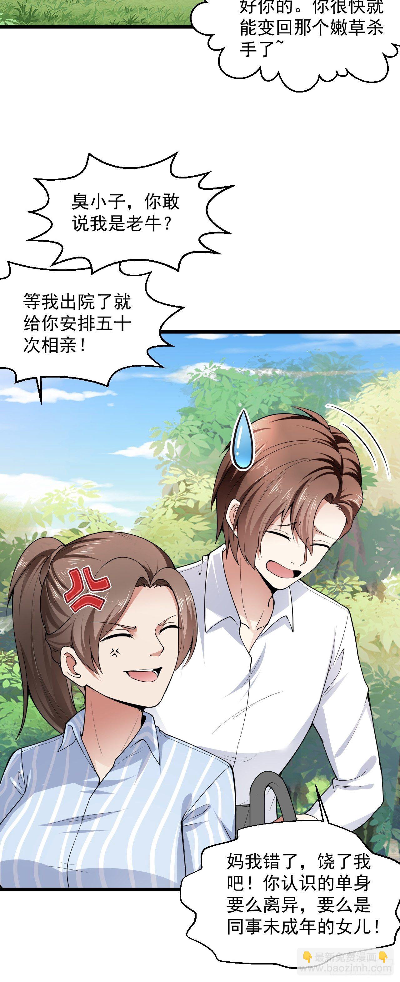 5 千金遇刺(1/2)-第7话