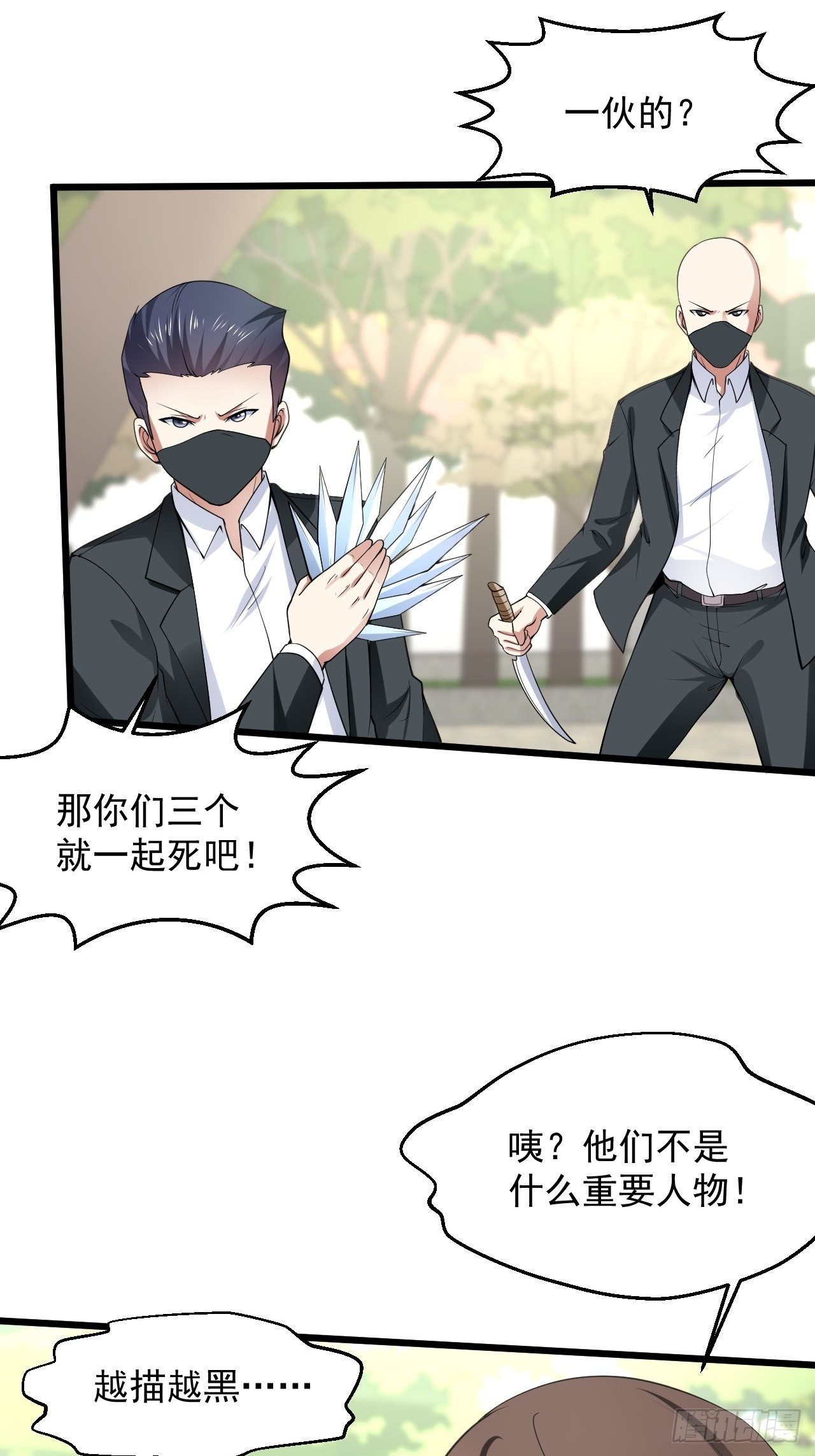 5 千金遇刺(1/2)-第7话