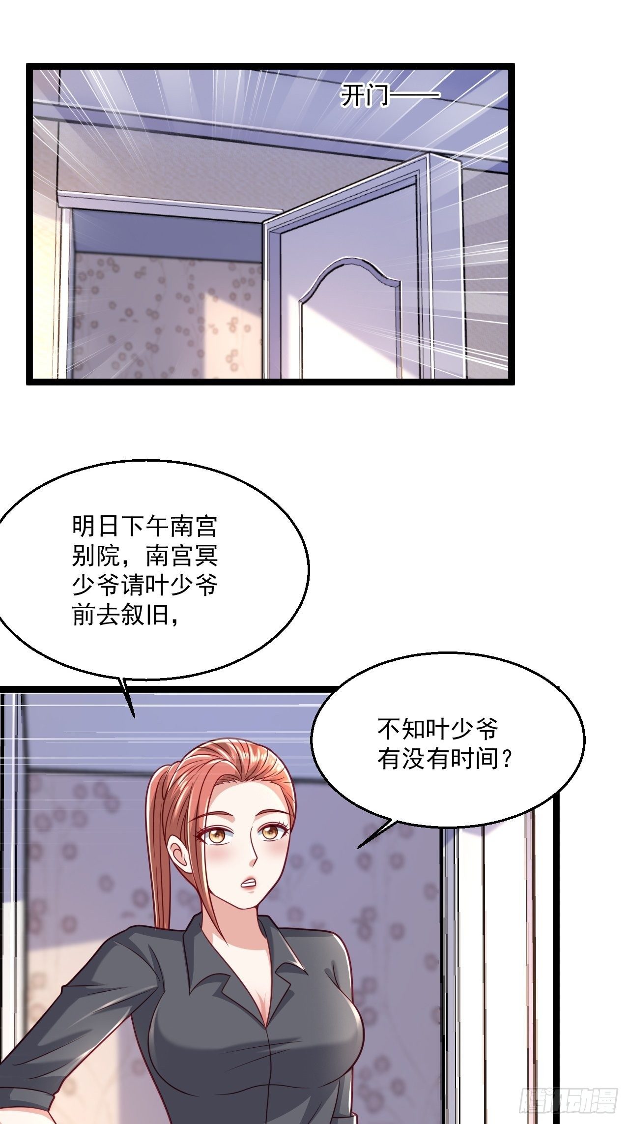 63 来而不往非礼也(1/2)-第65话