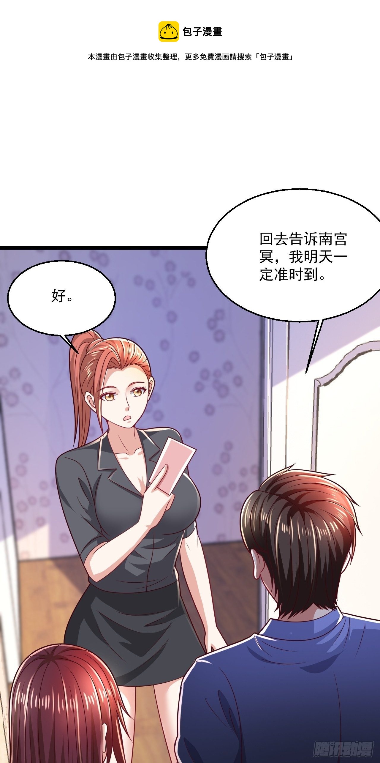 63 来而不往非礼也(1/2)-第65话