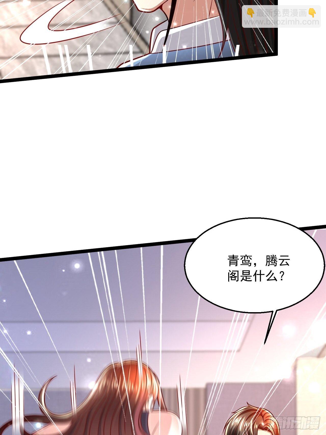 69 腾云阁(1/2)-第71话