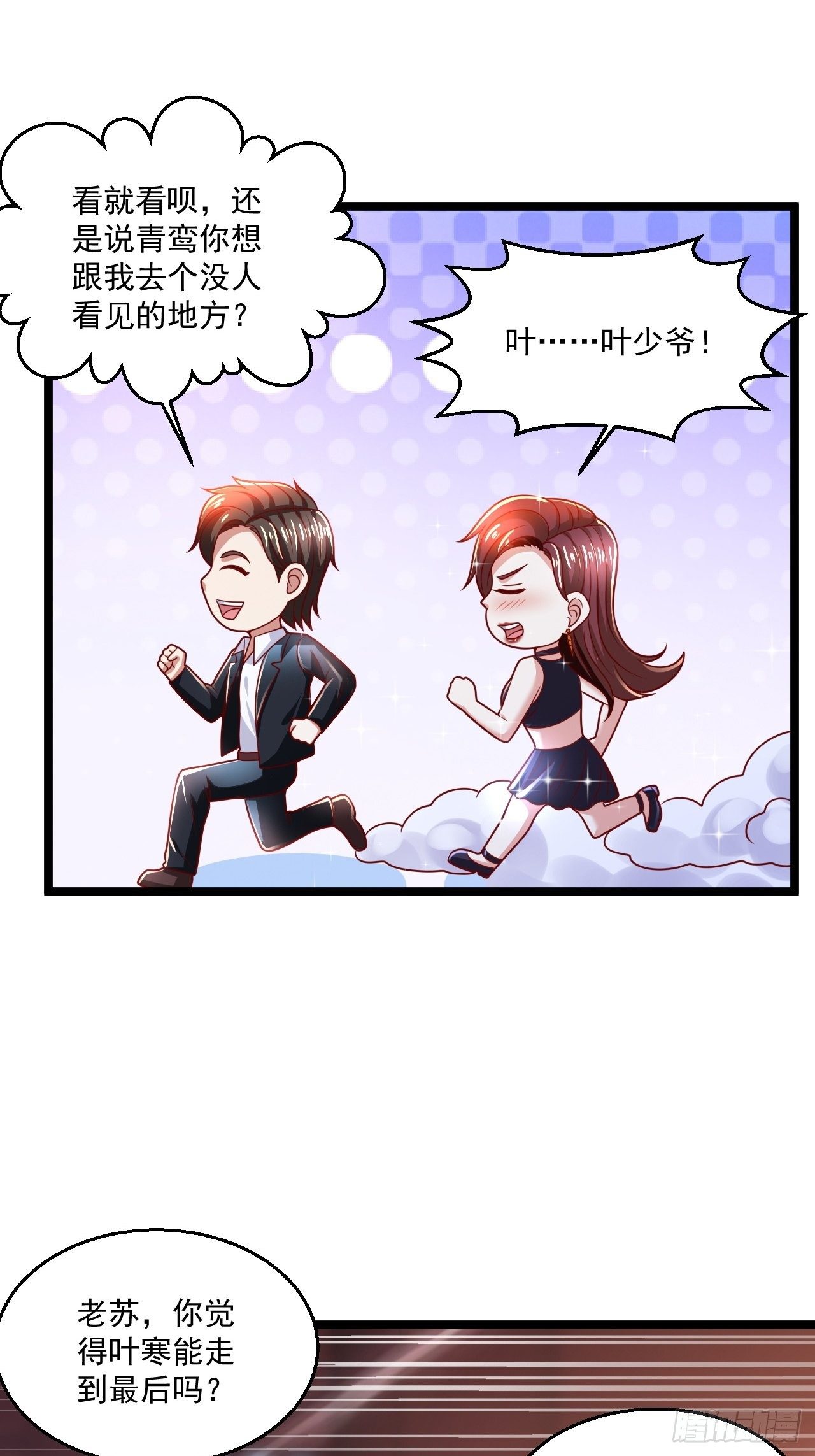 69 腾云阁(1/2)-第71话