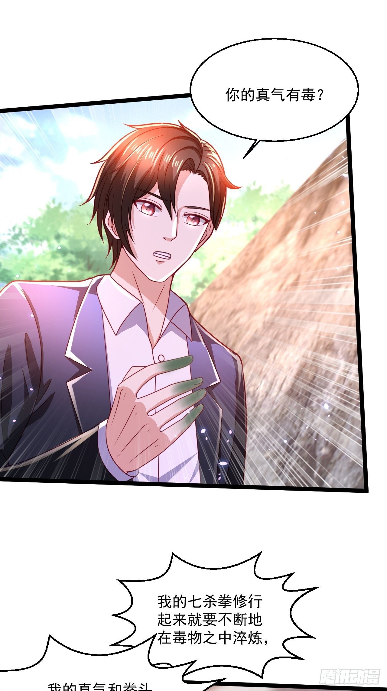 71 贪狼(1/2)-第73话