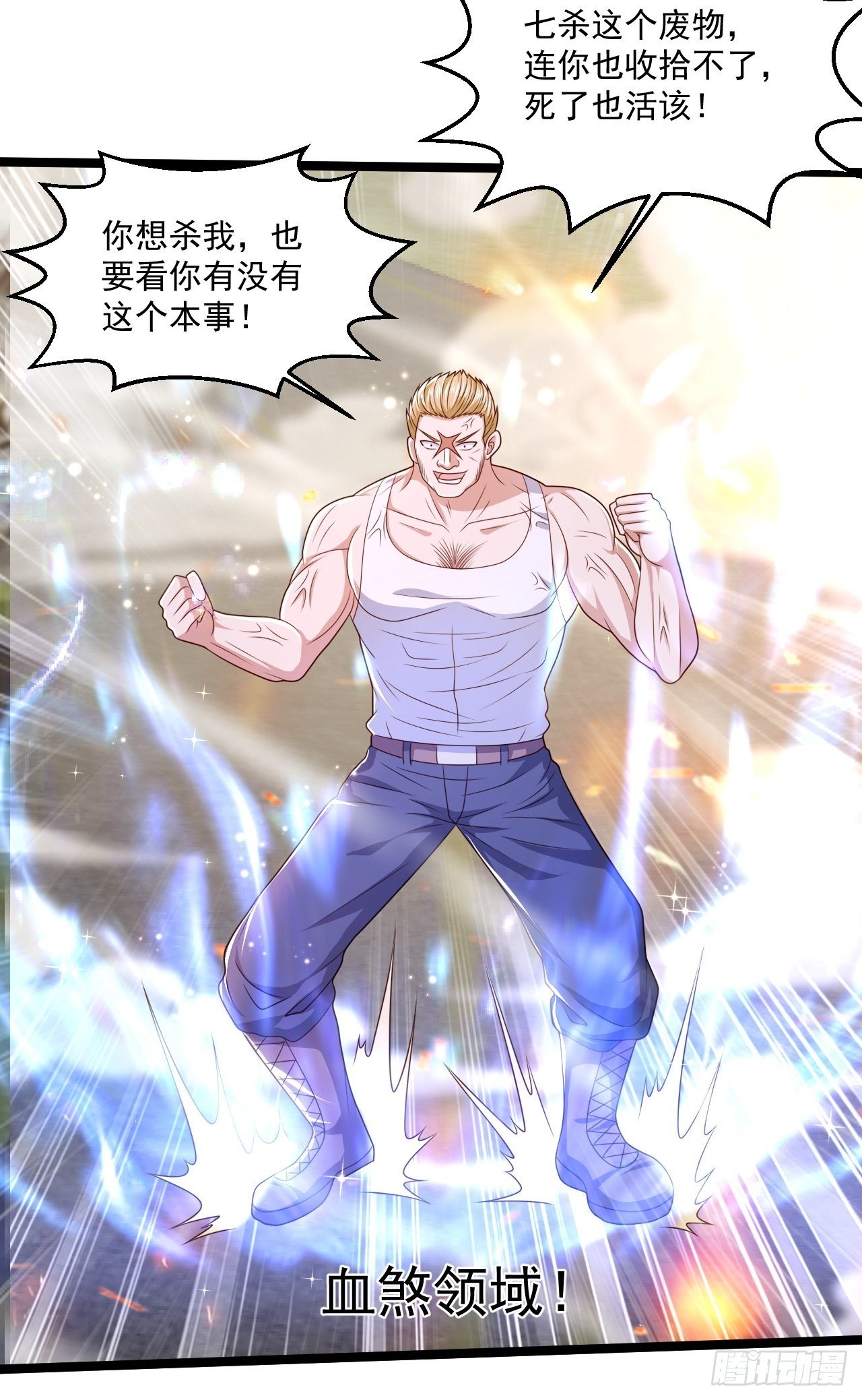 71 贪狼(1/2)-第73话