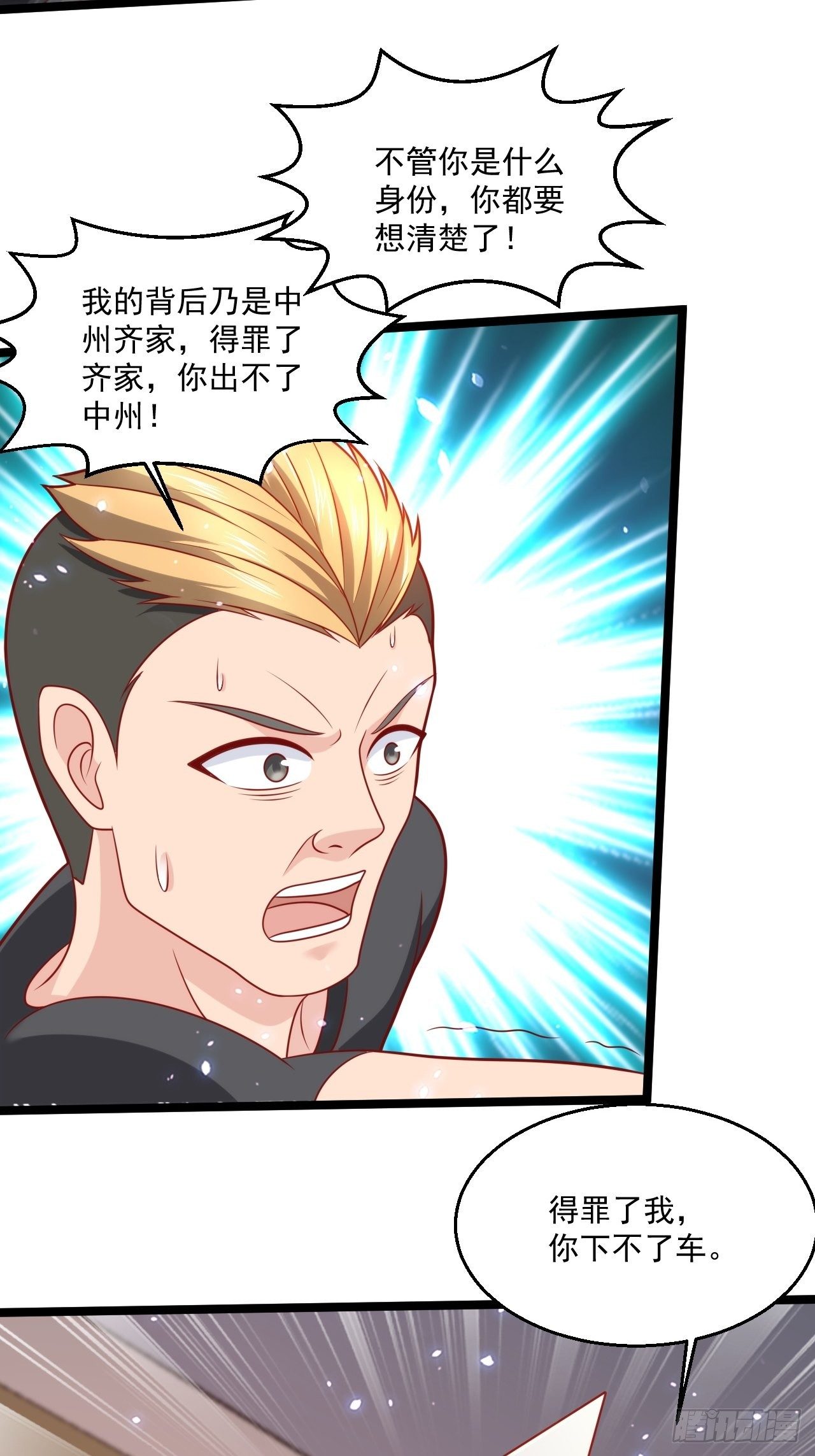 75 中州齐家(1/2)-第77话