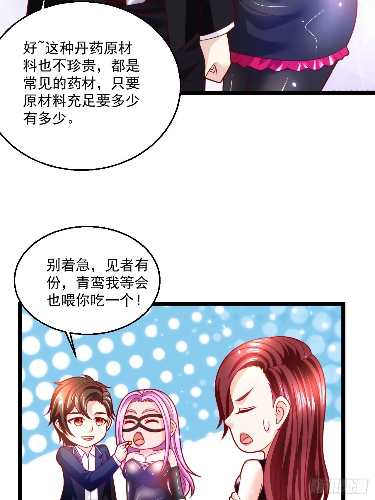 77 聚元丹-第79话