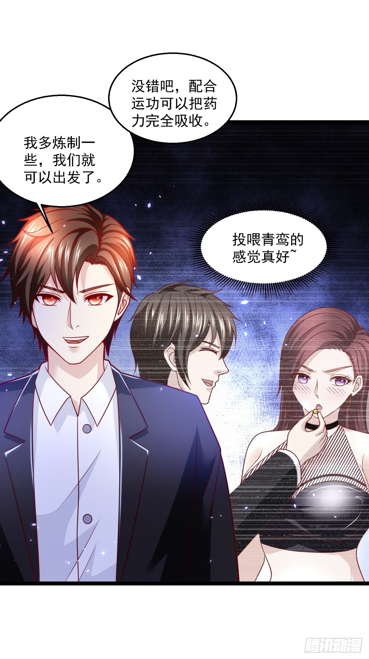 77 聚元丹-第79话