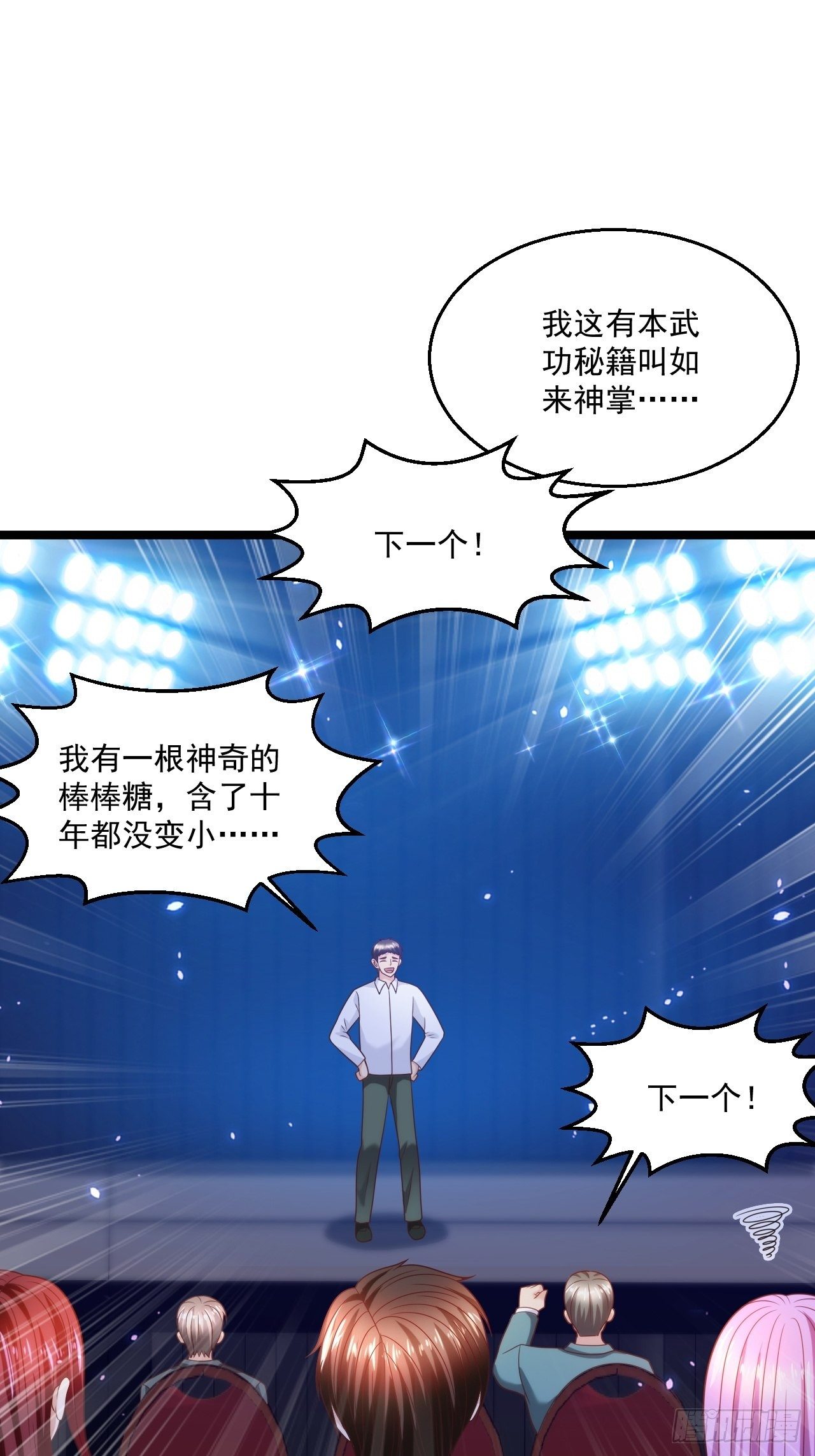 77 聚元丹-第79话