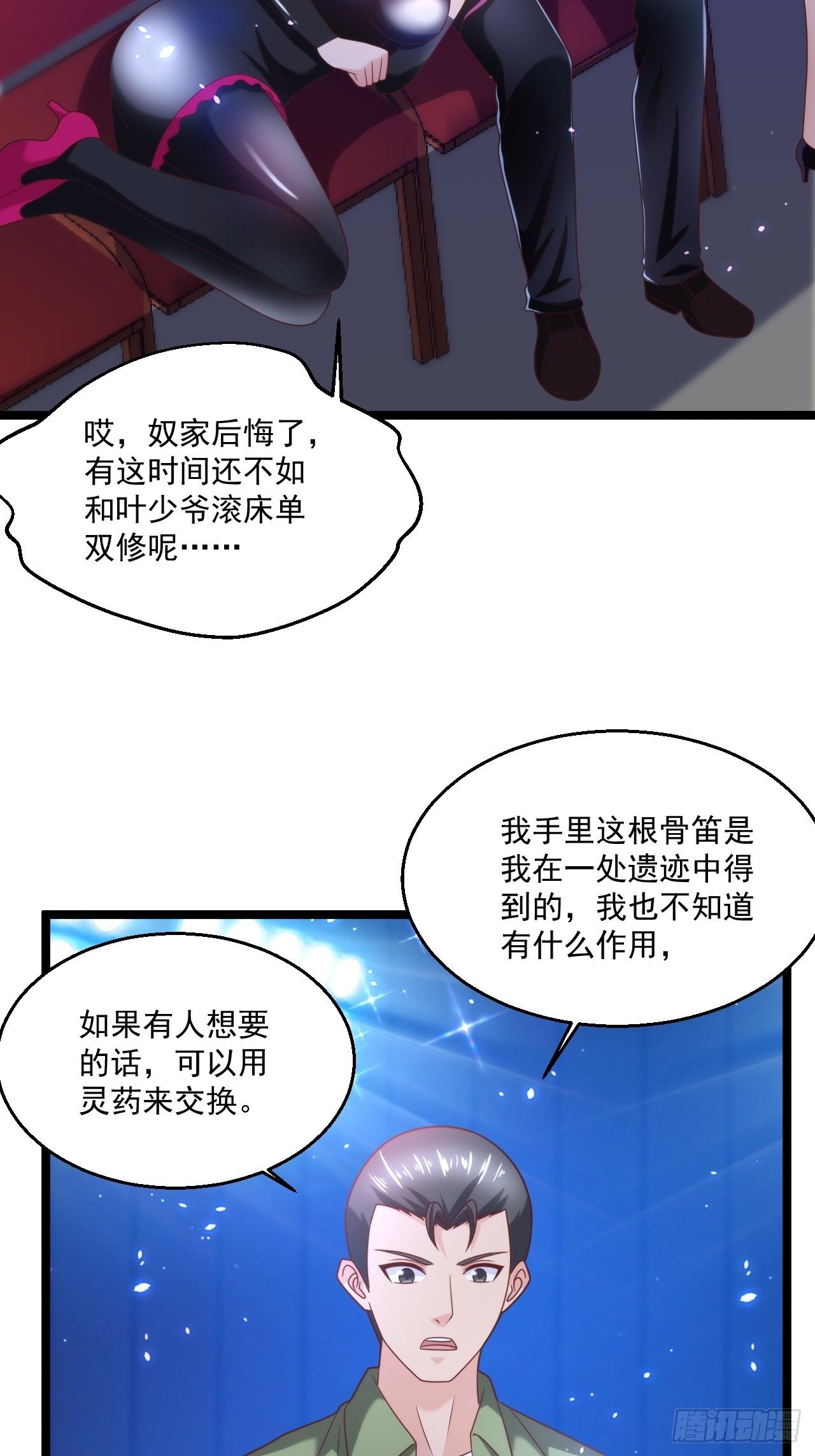 77 聚元丹-第79话