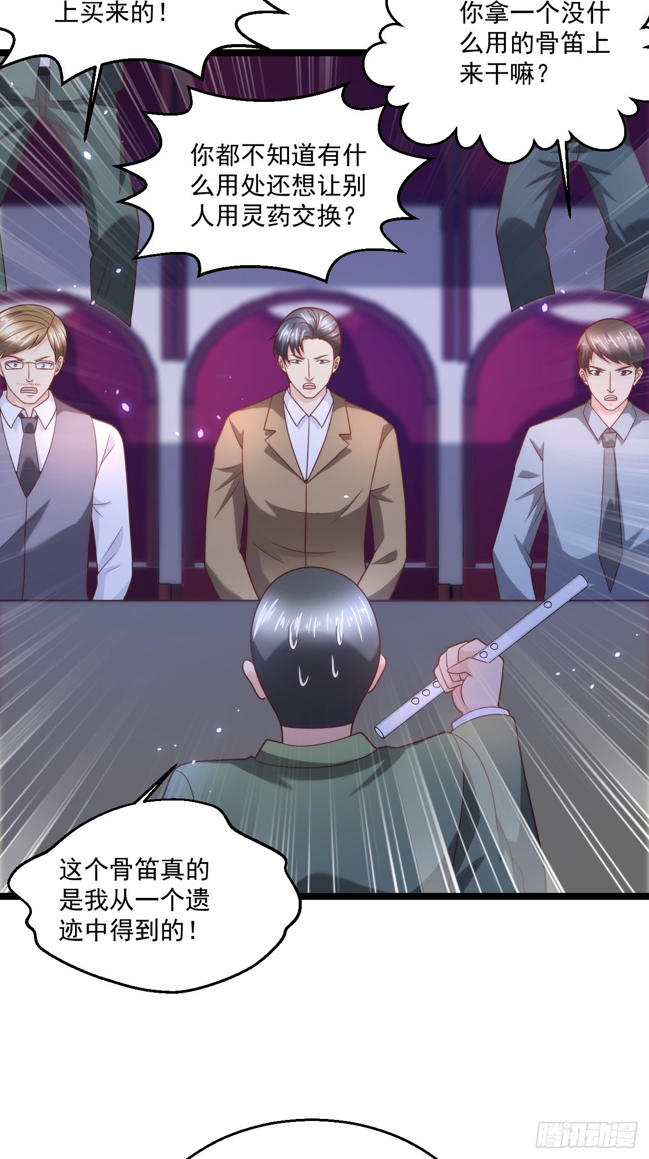 77 聚元丹-第79话