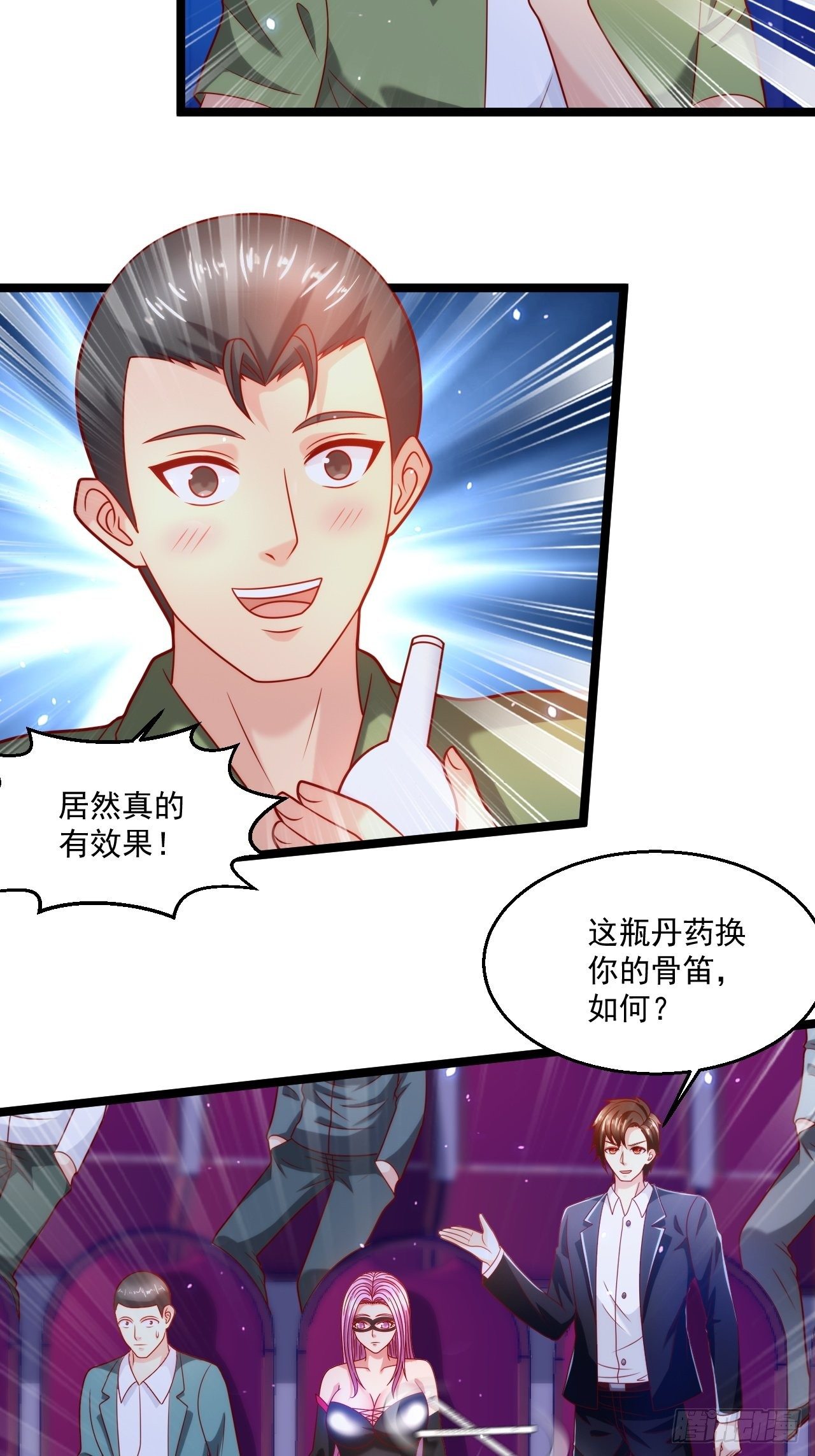 77 聚元丹-第79话