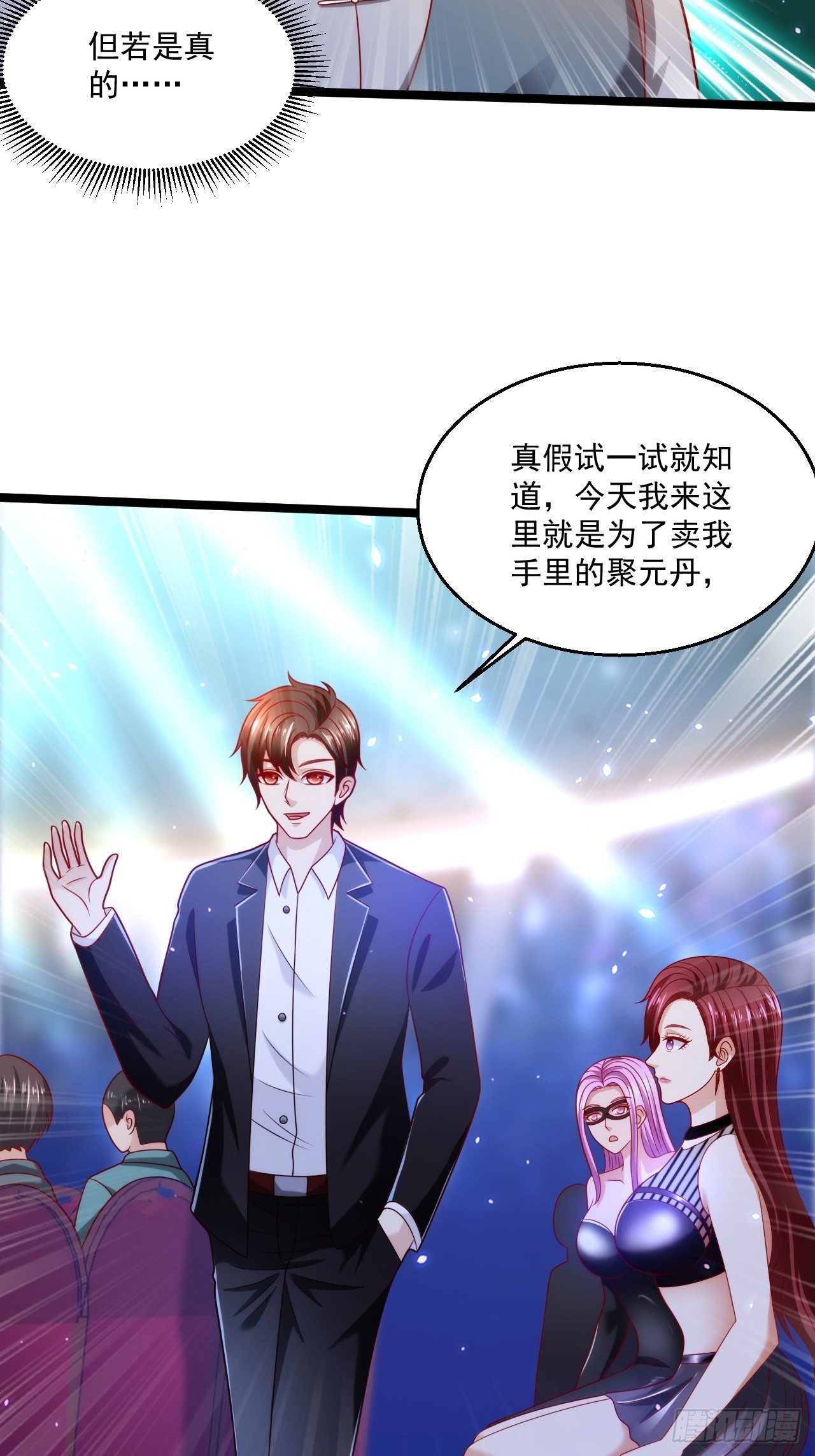 77 聚元丹-第79话