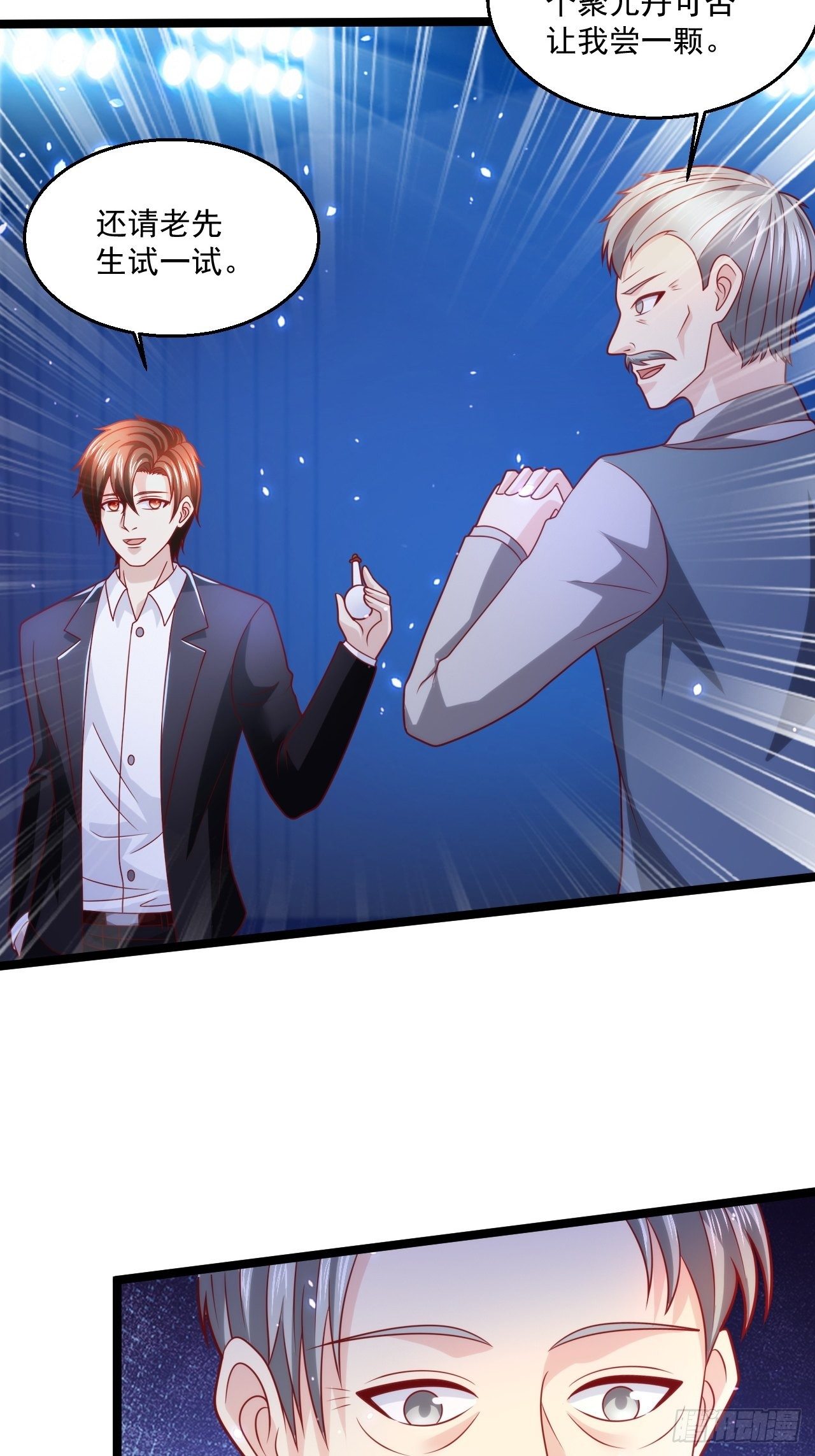 77 聚元丹-第79话