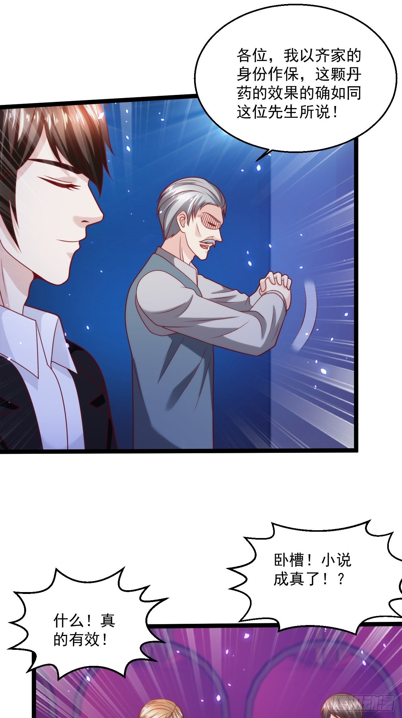 77 聚元丹-第79话