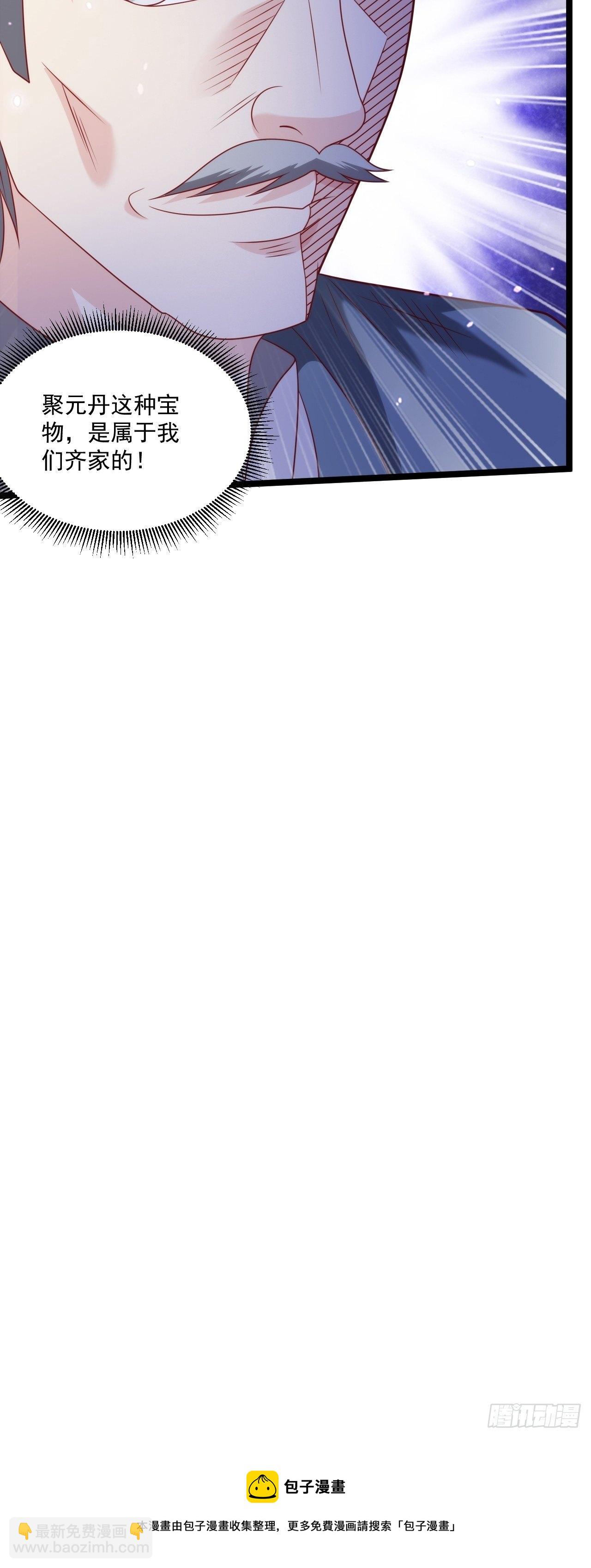 77 聚元丹-第79话