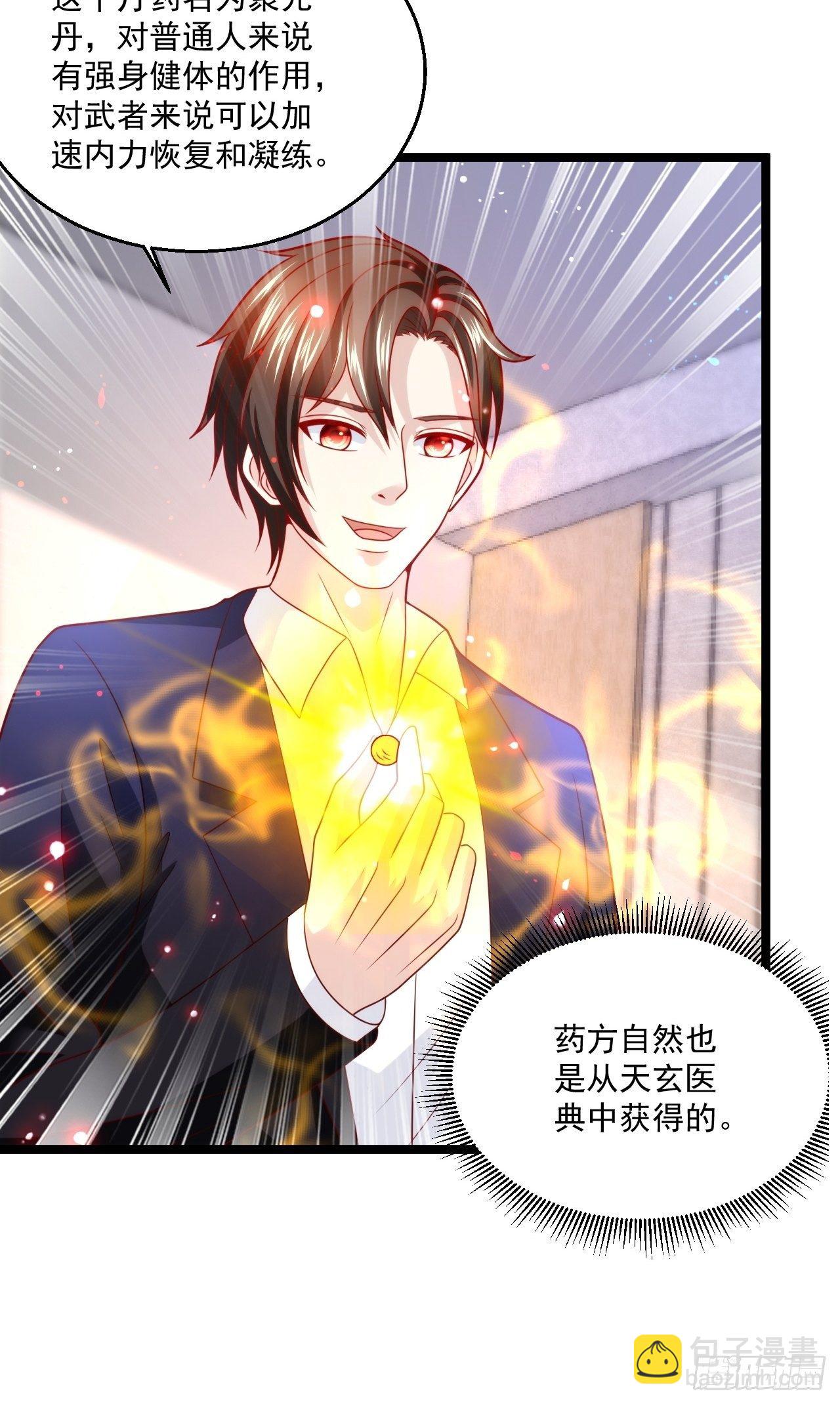 77 聚元丹-第79话