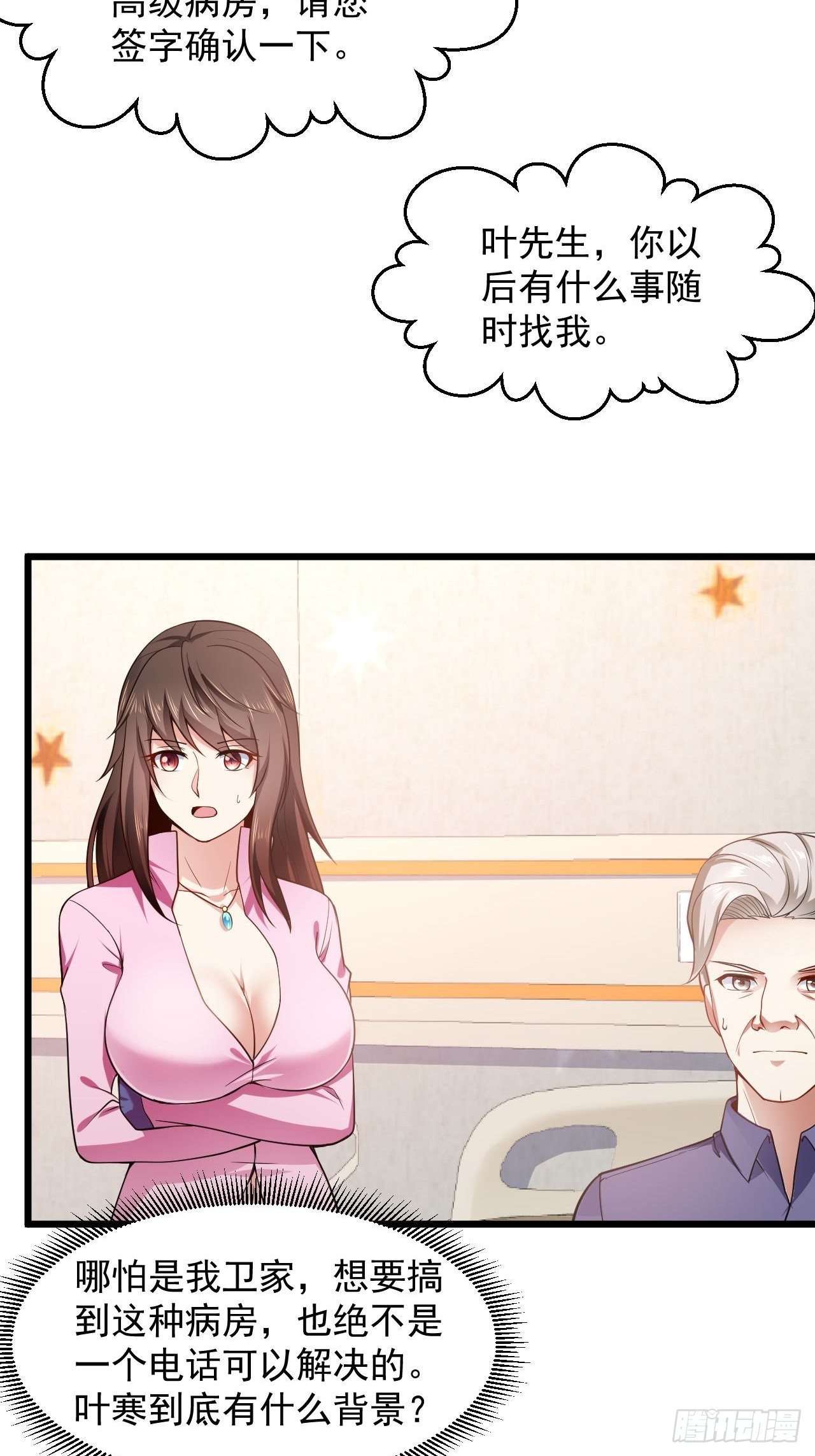 7 关我什么事-第9话