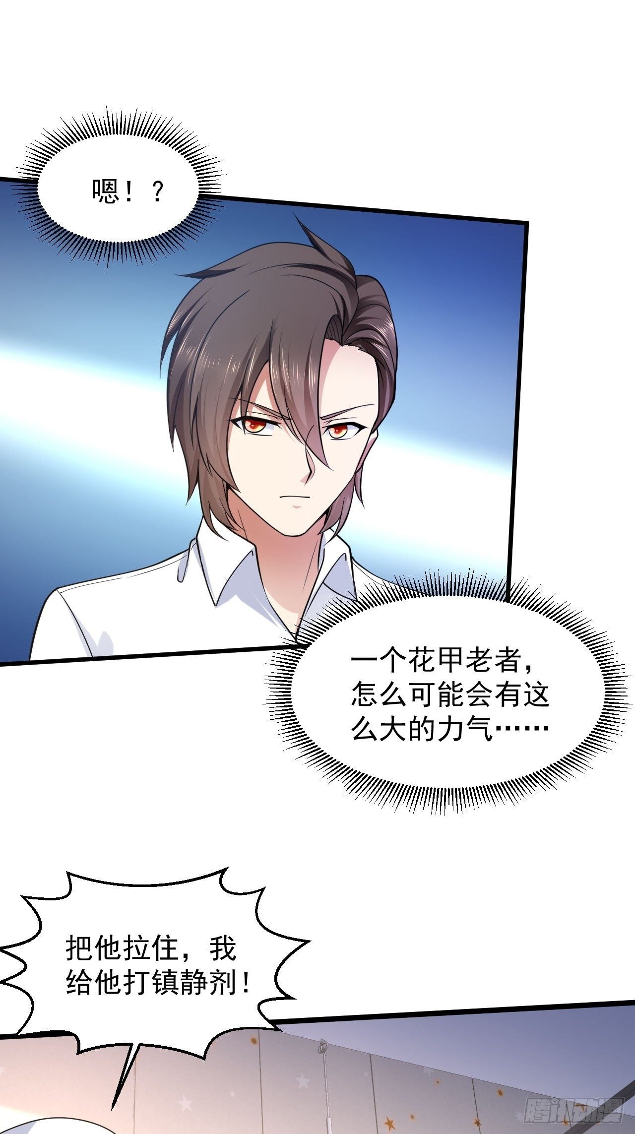 7 关我什么事-第9话