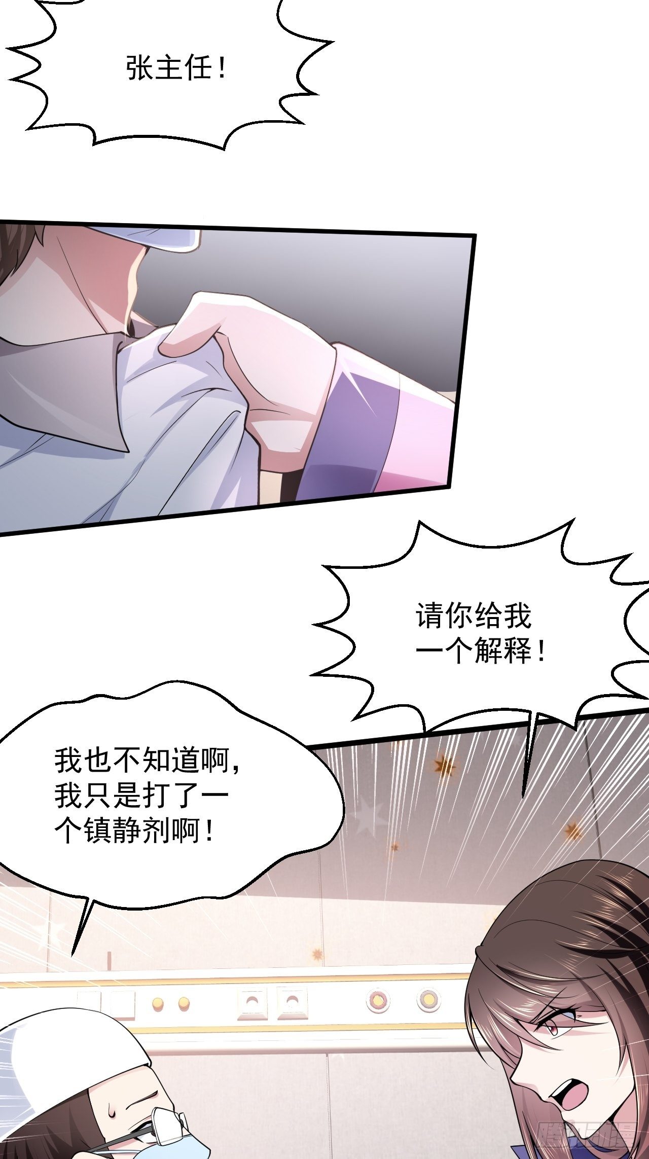 7 关我什么事-第9话