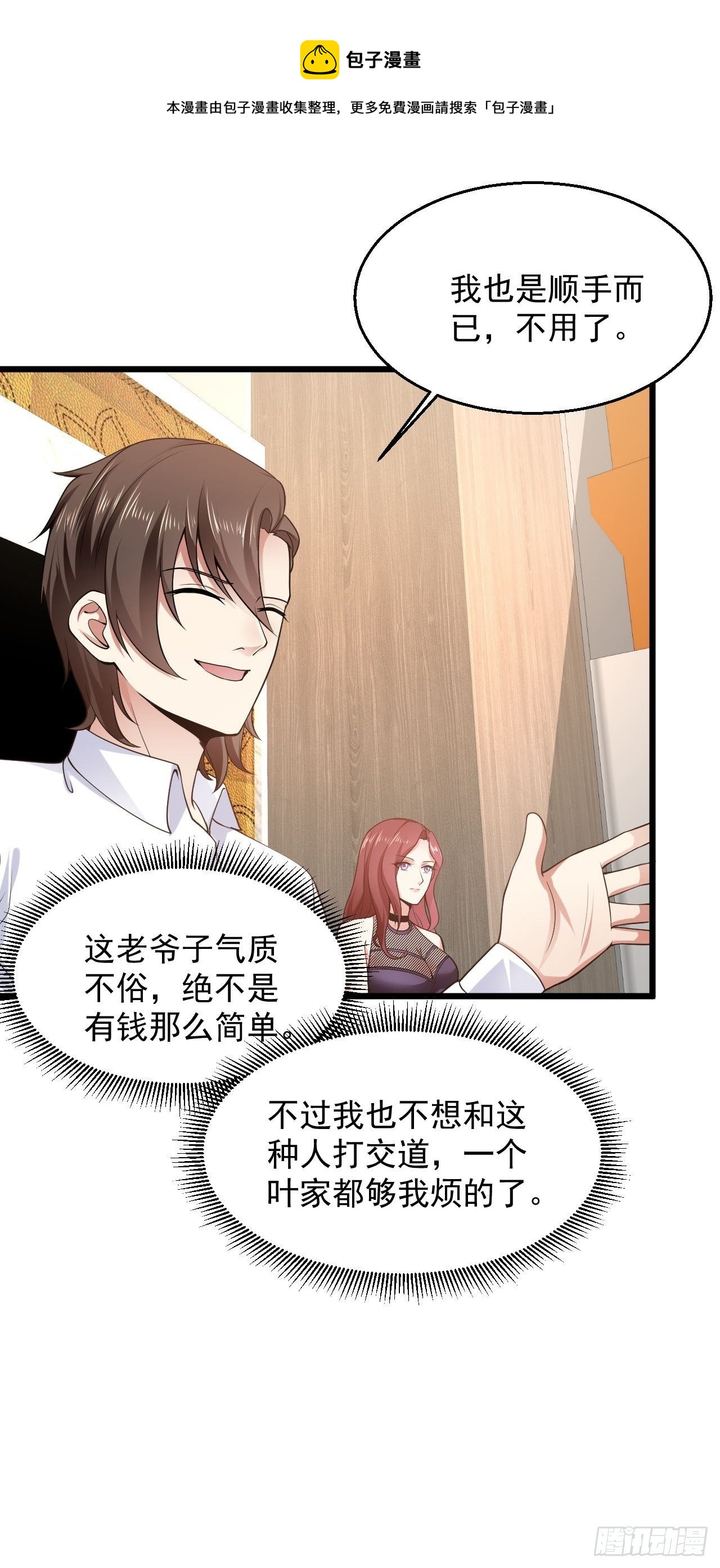 7 关我什么事-第9话