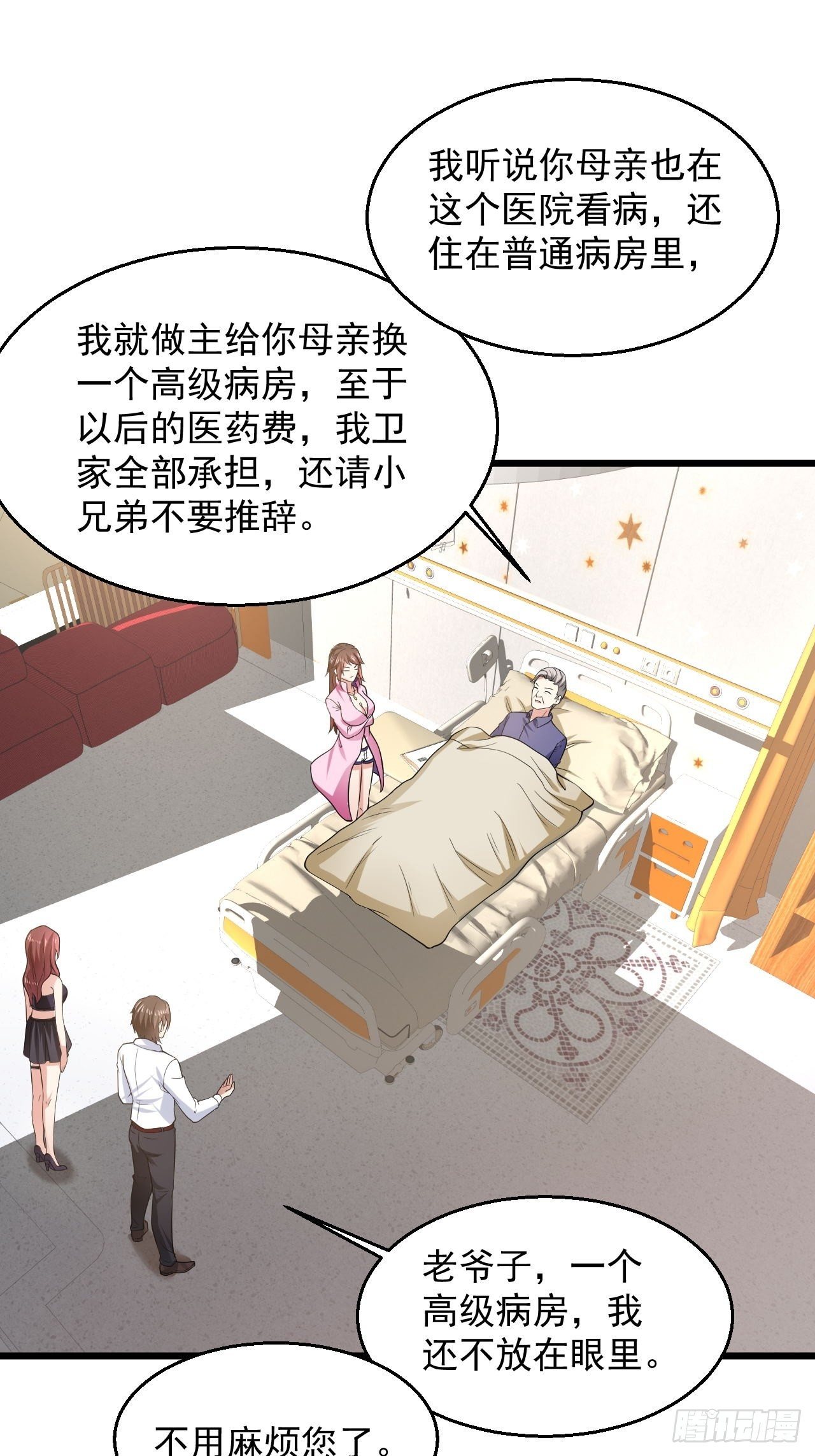 7 关我什么事-第9话