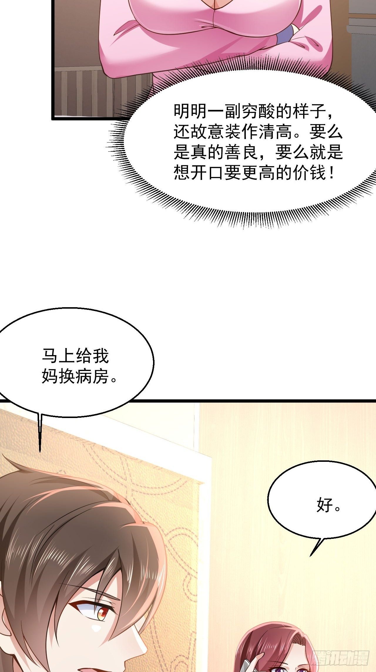 7 关我什么事-第9话