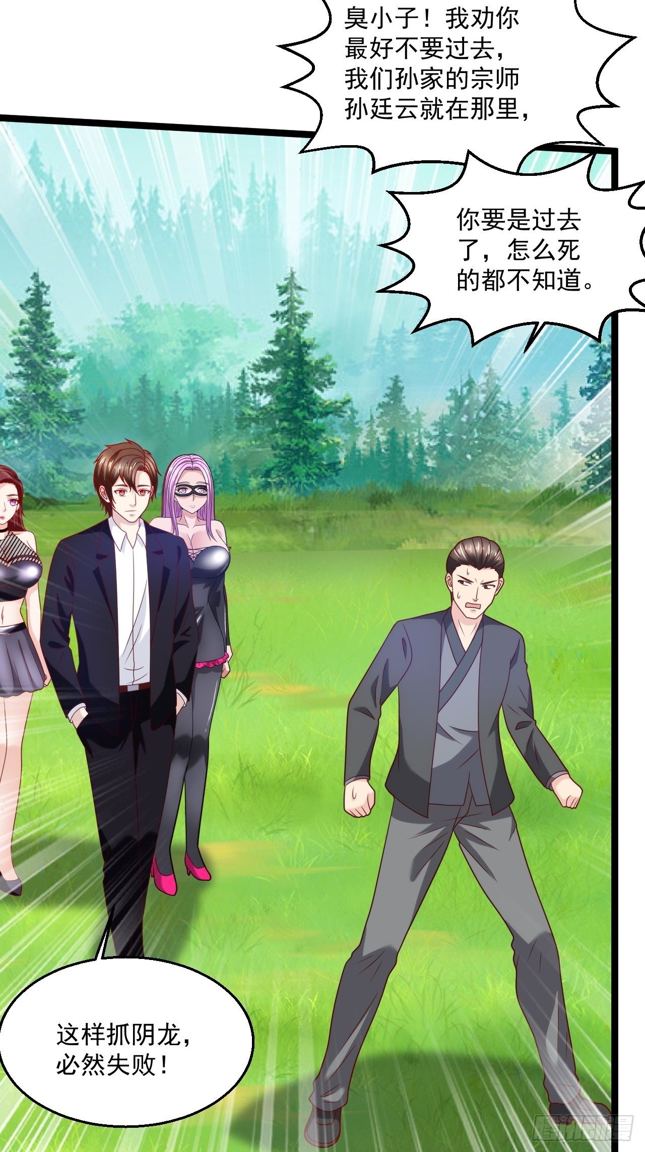 81 阴龙(1/2)-第83话