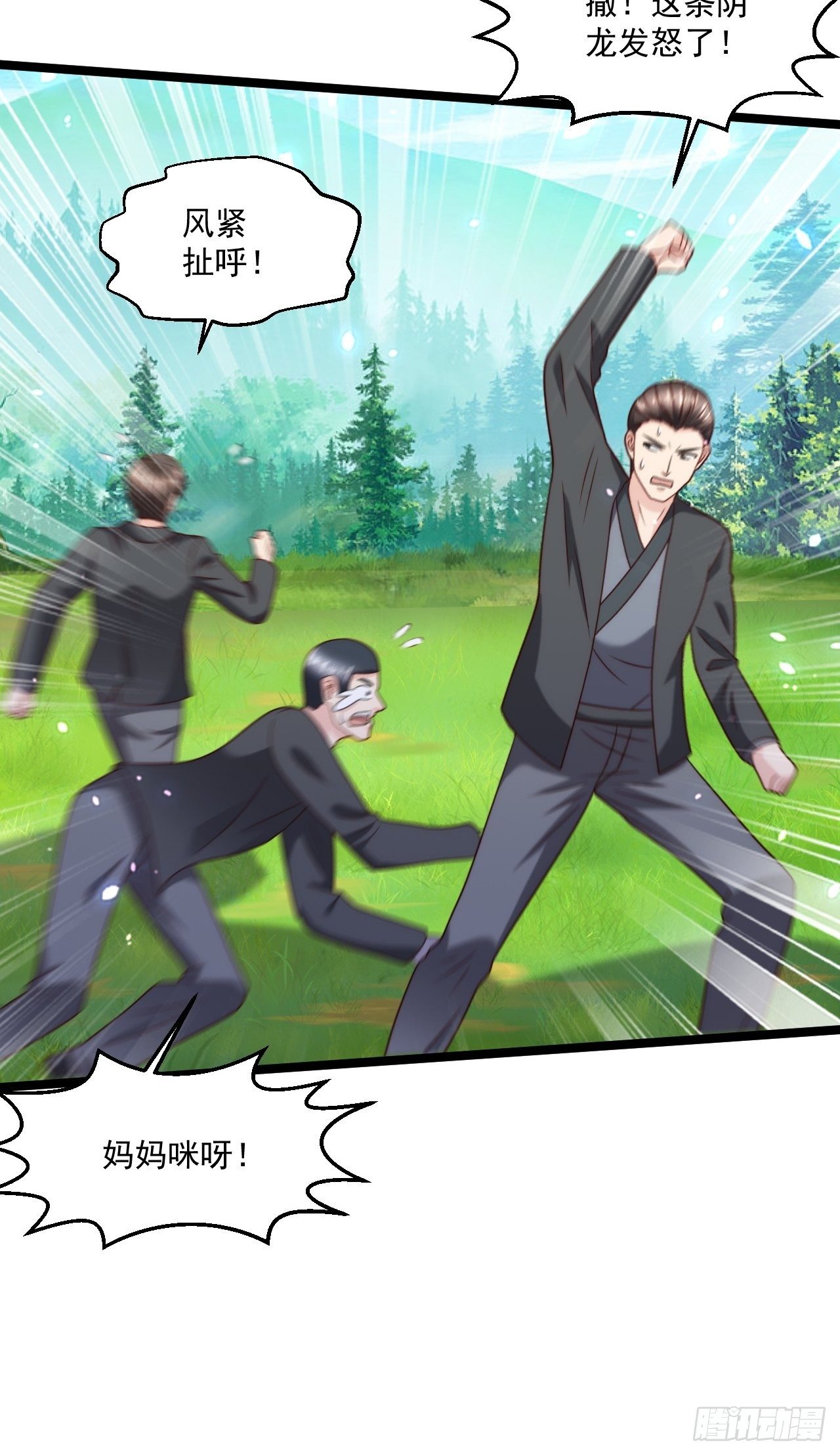 81 阴龙(1/2)-第83话