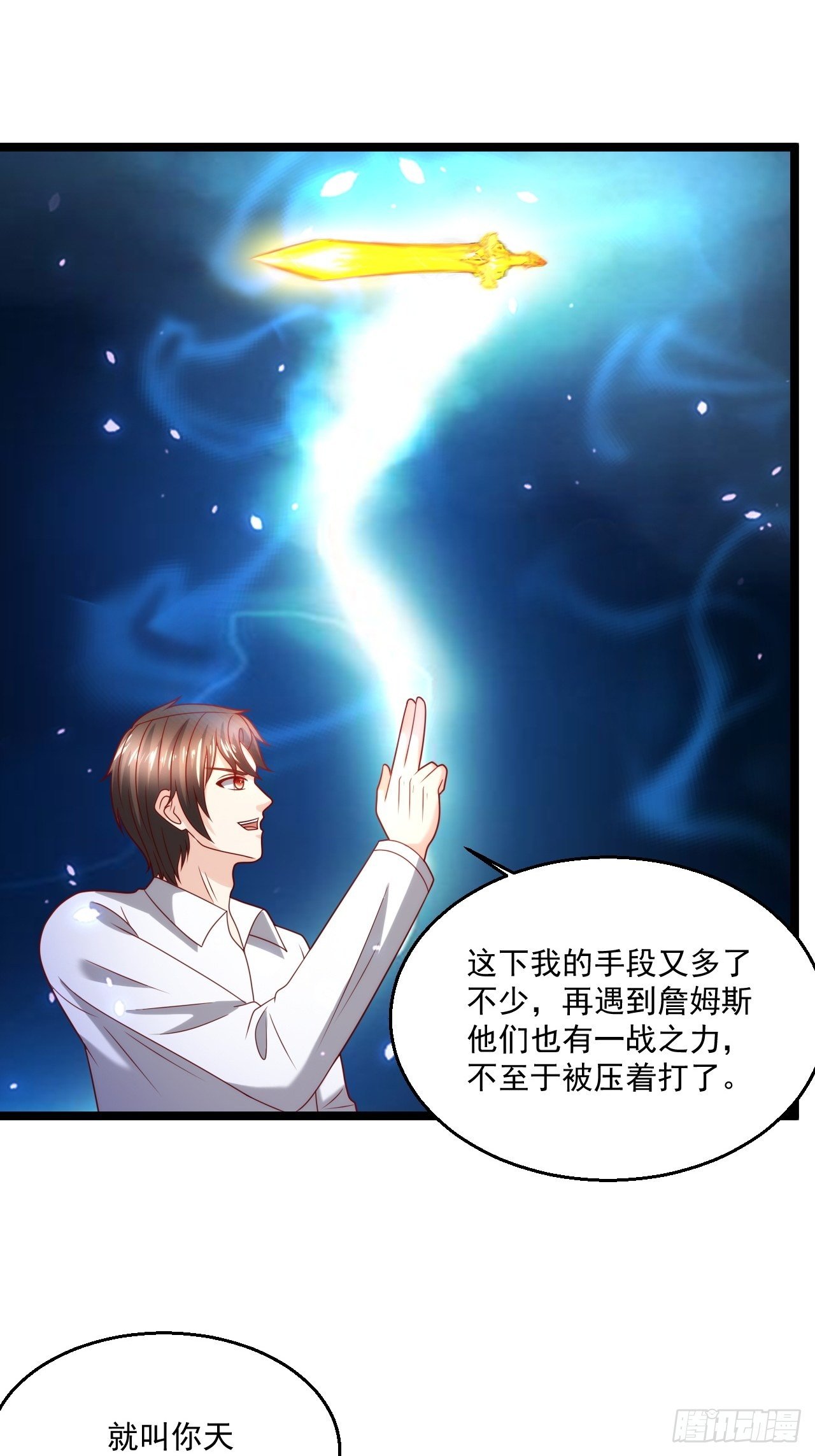 83 天玄剑-第85话