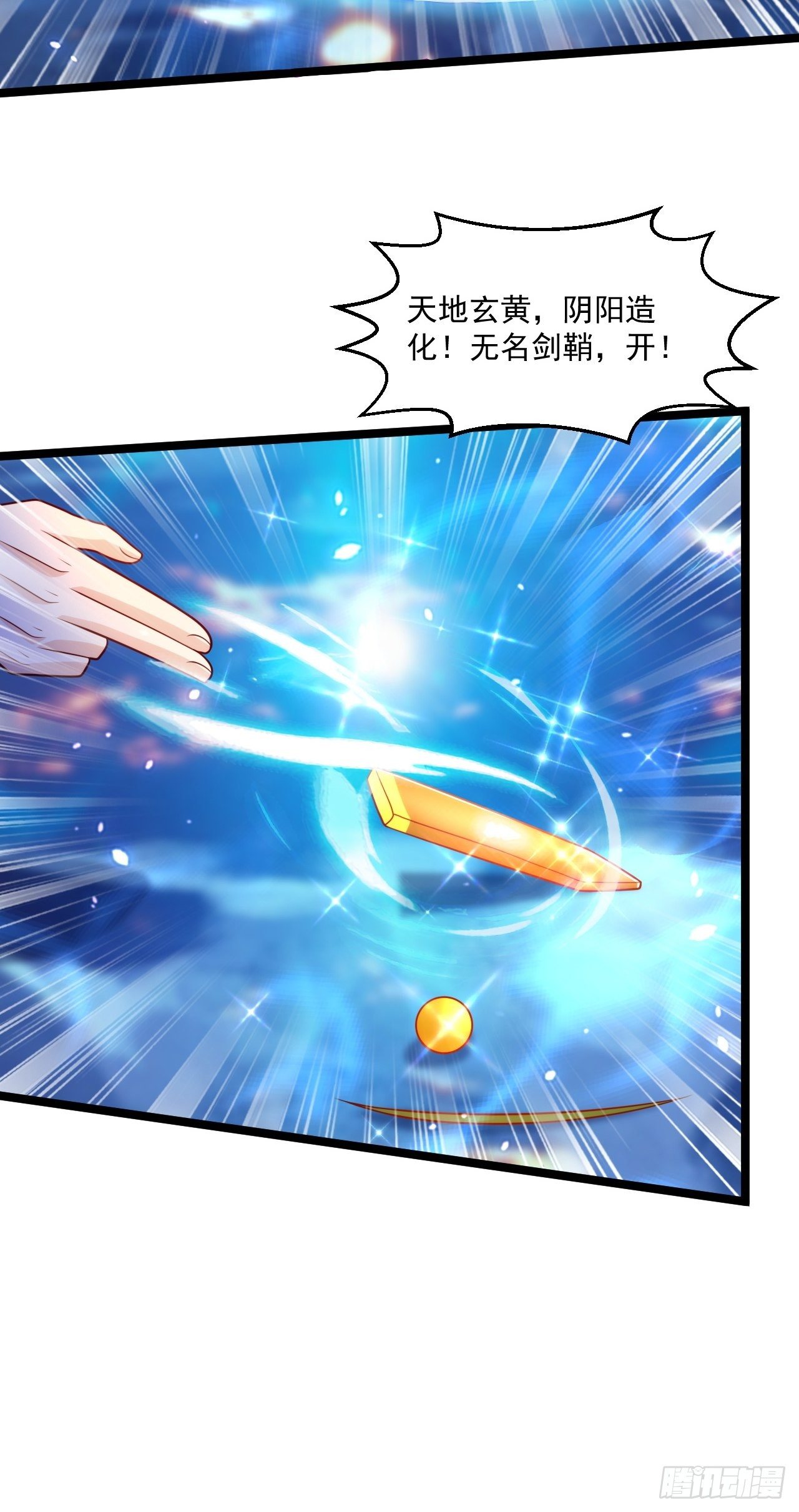 83 天玄剑-第85话