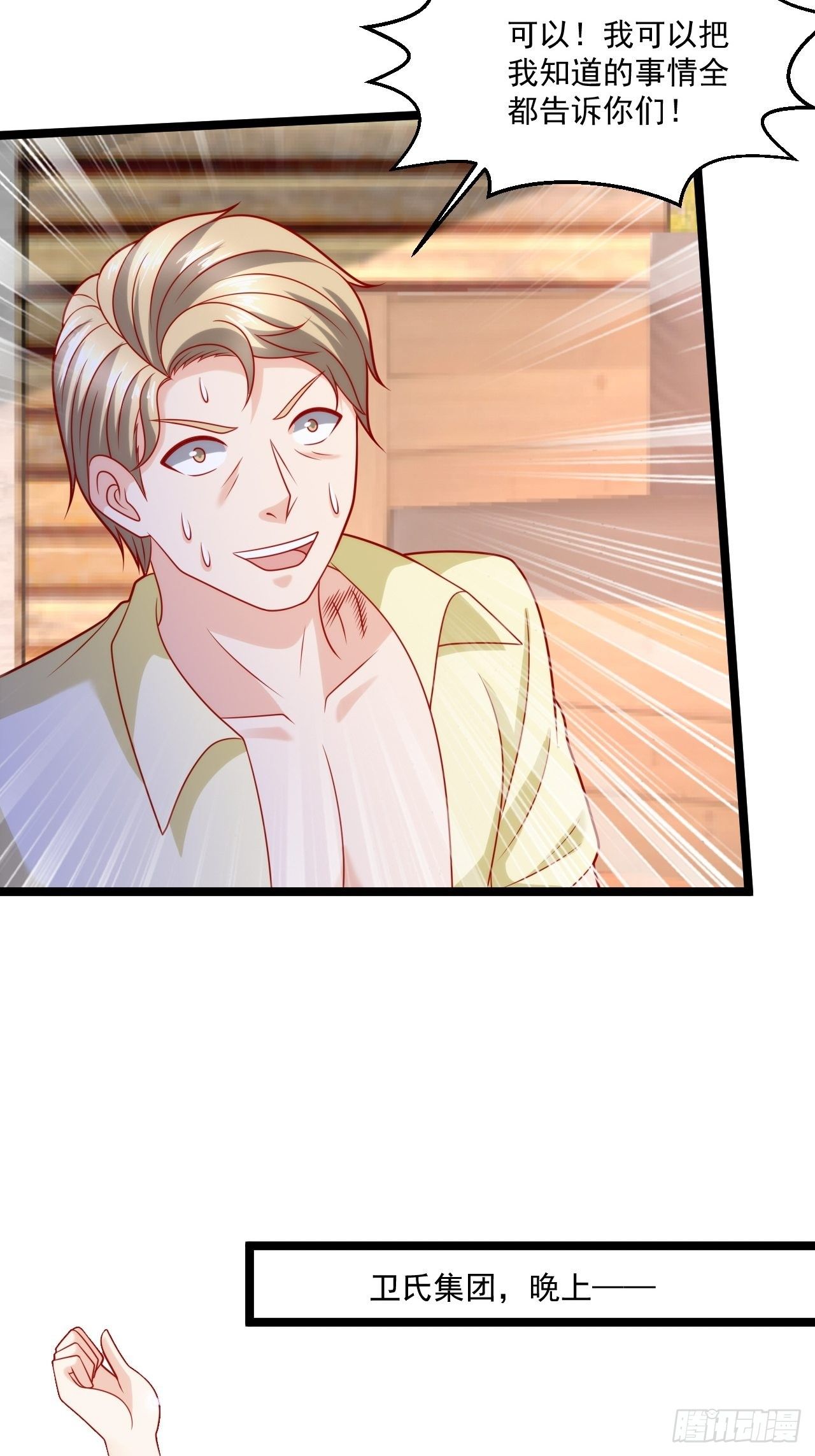 87 卫芷溪的危机(1/2)-第89话