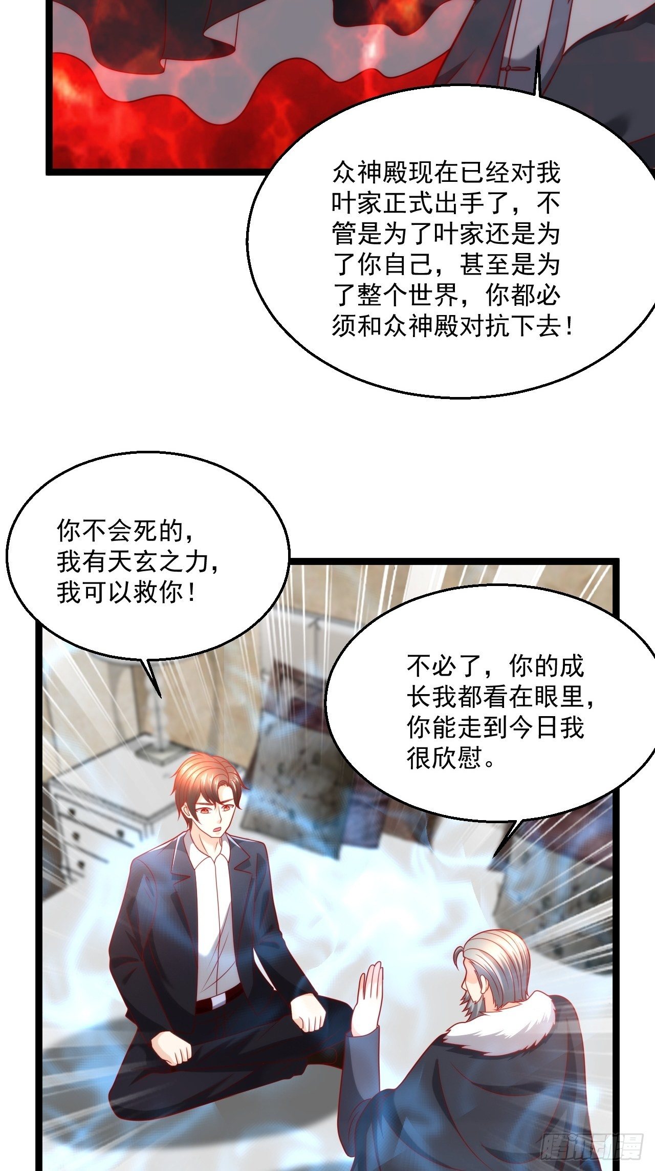 89 众神殿(1/2)-第91话