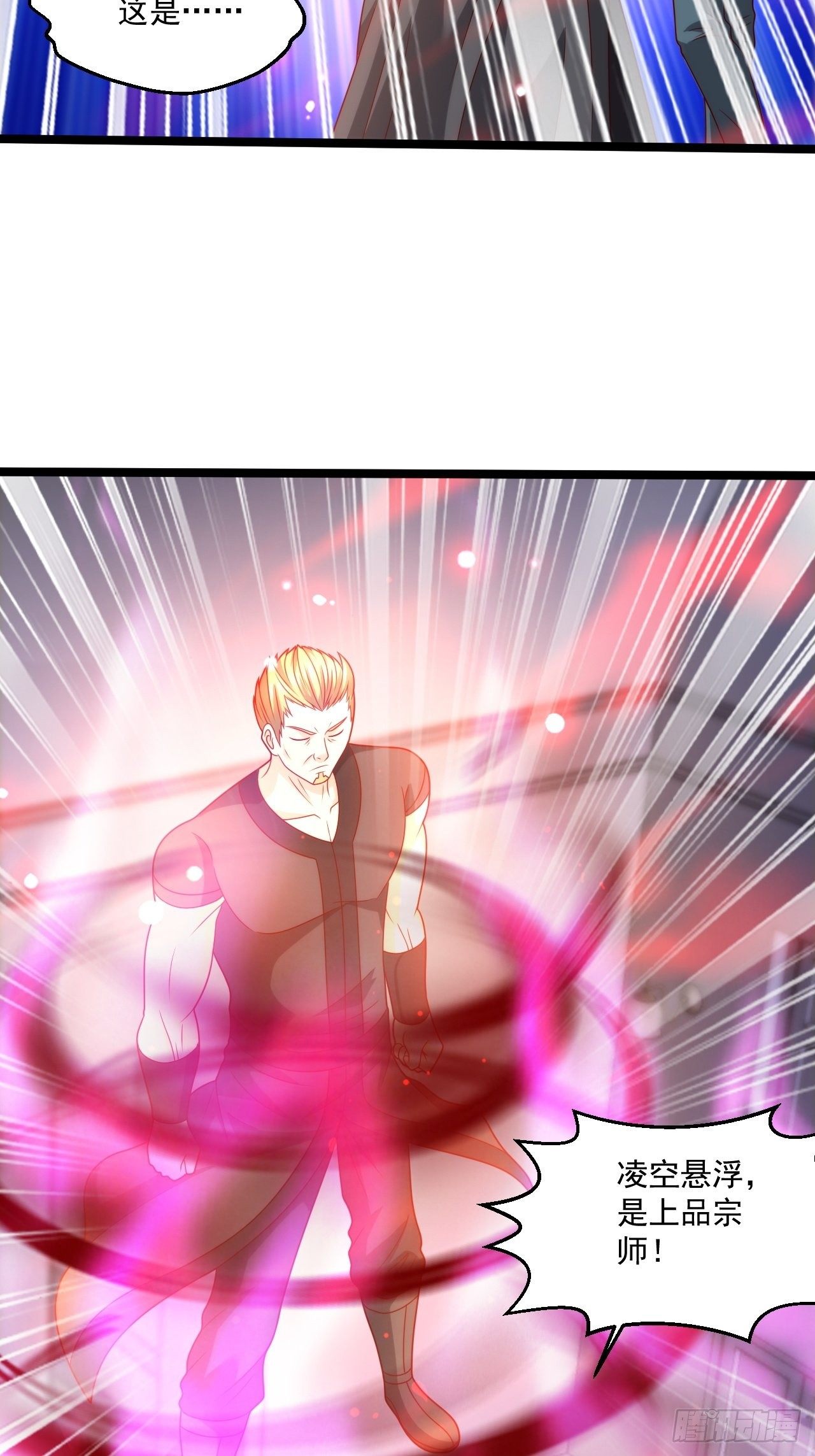 93 上品宗师？很强吗？(1/2)-第95话