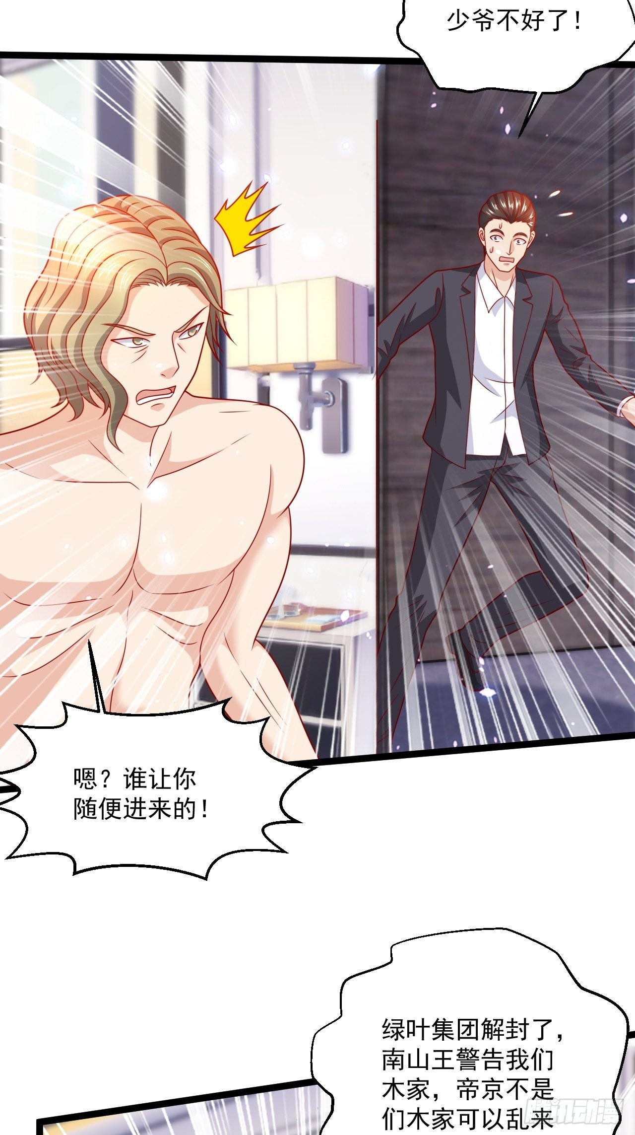 93 上品宗师？很强吗？(1/2)-第95话