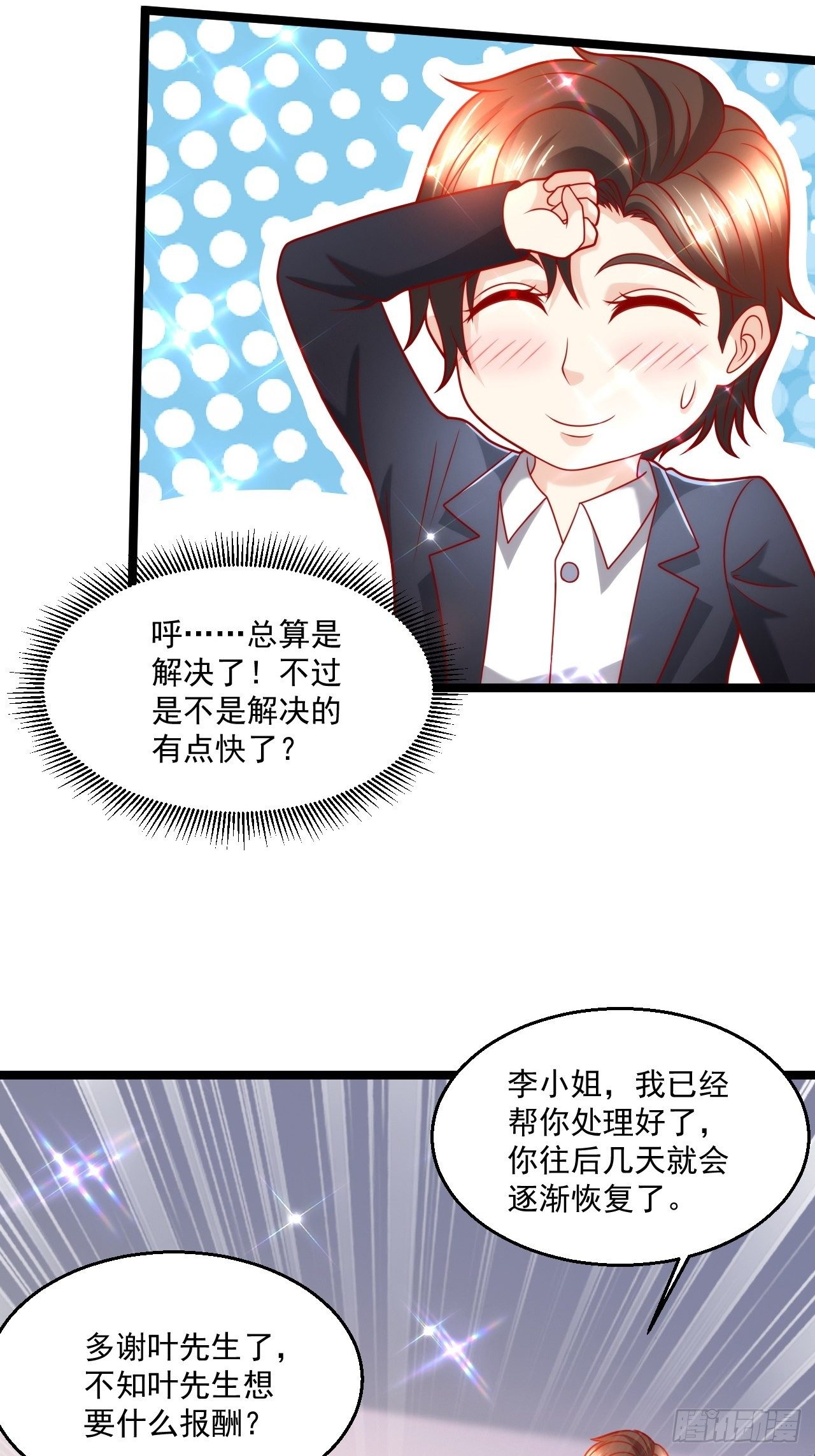 95 问题解决(1/2)-第97话