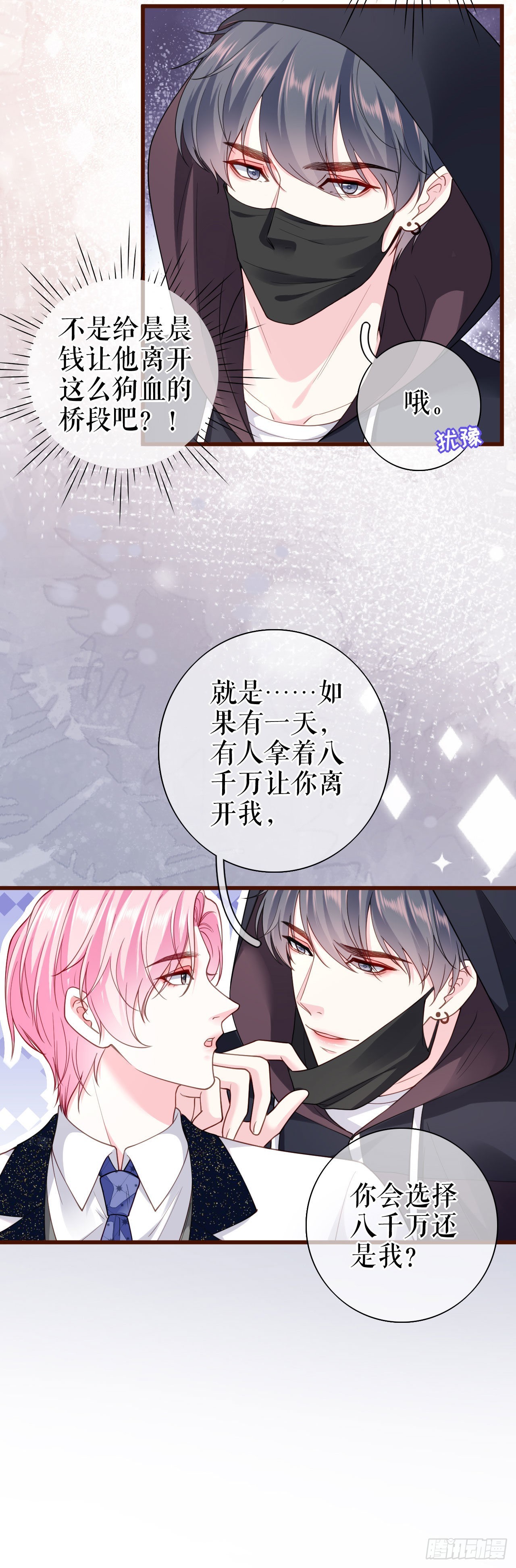 第26话 欲言又止-第27话