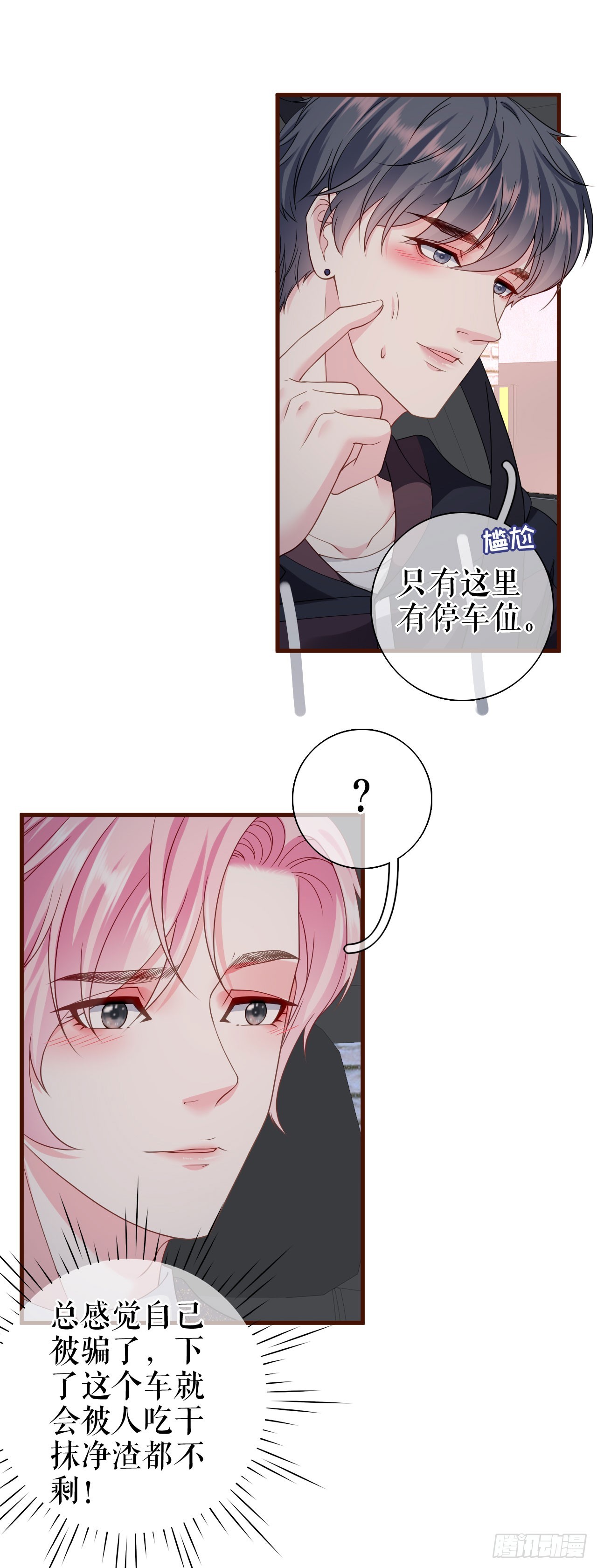 第28话 越看越像-第29话