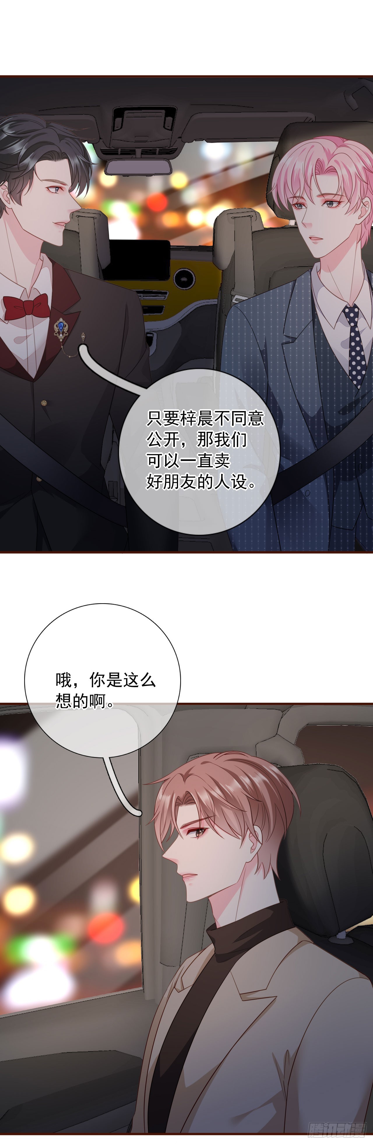 第42话 一起走红毯-第43话