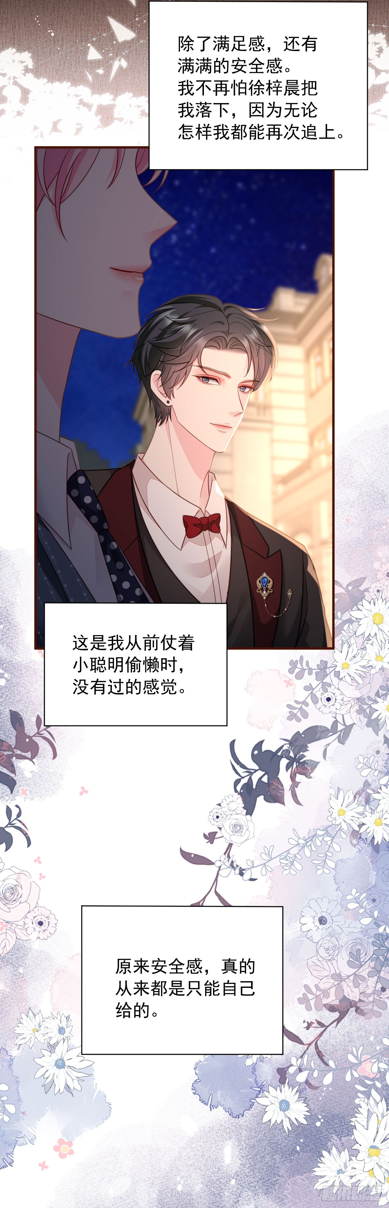 第42话 一起走红毯-第43话